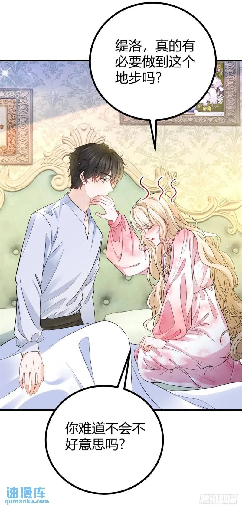 第5话 您可以对我做任何事 第22页