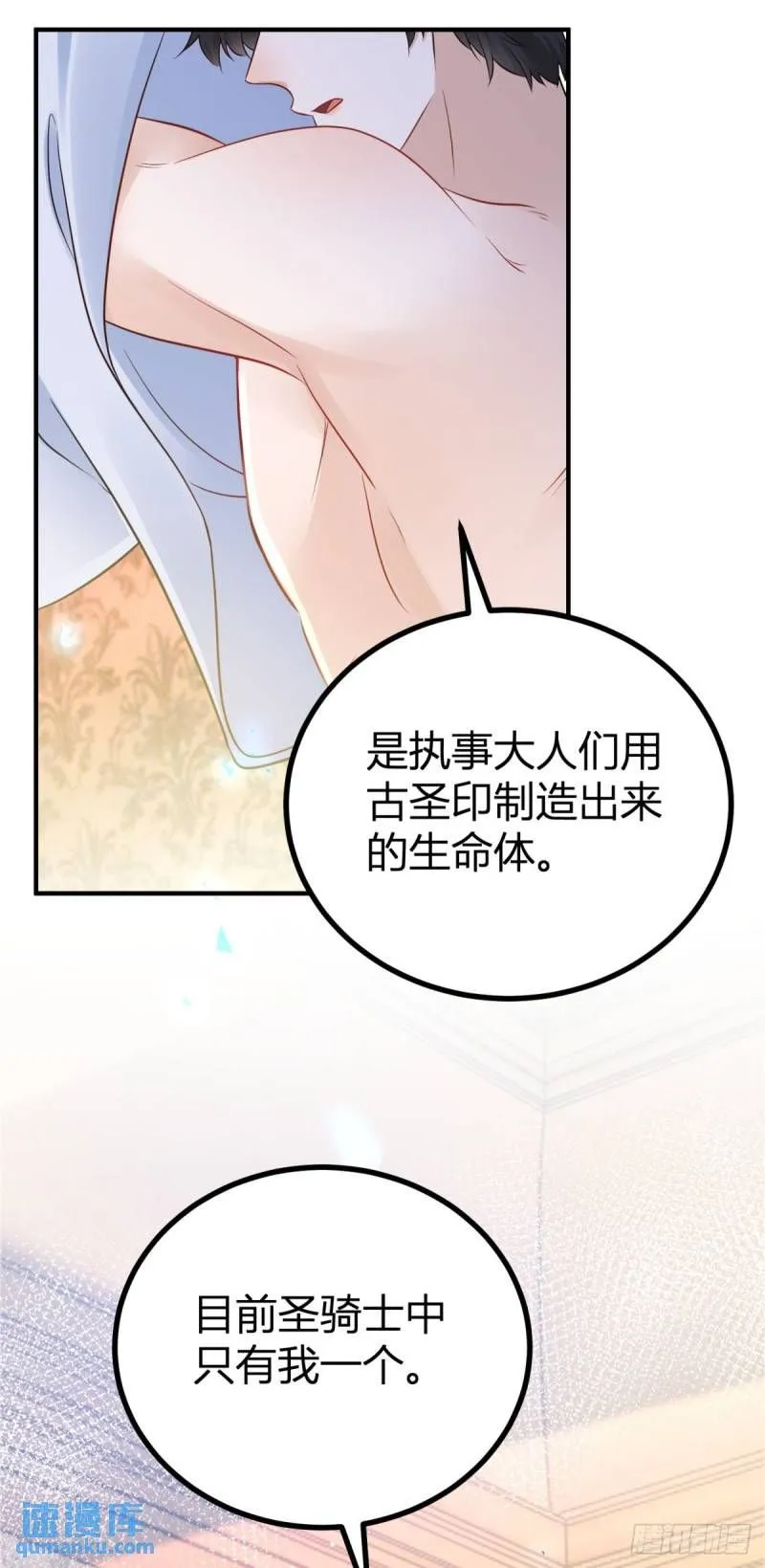 第5话 您可以对我做任何事 第26页