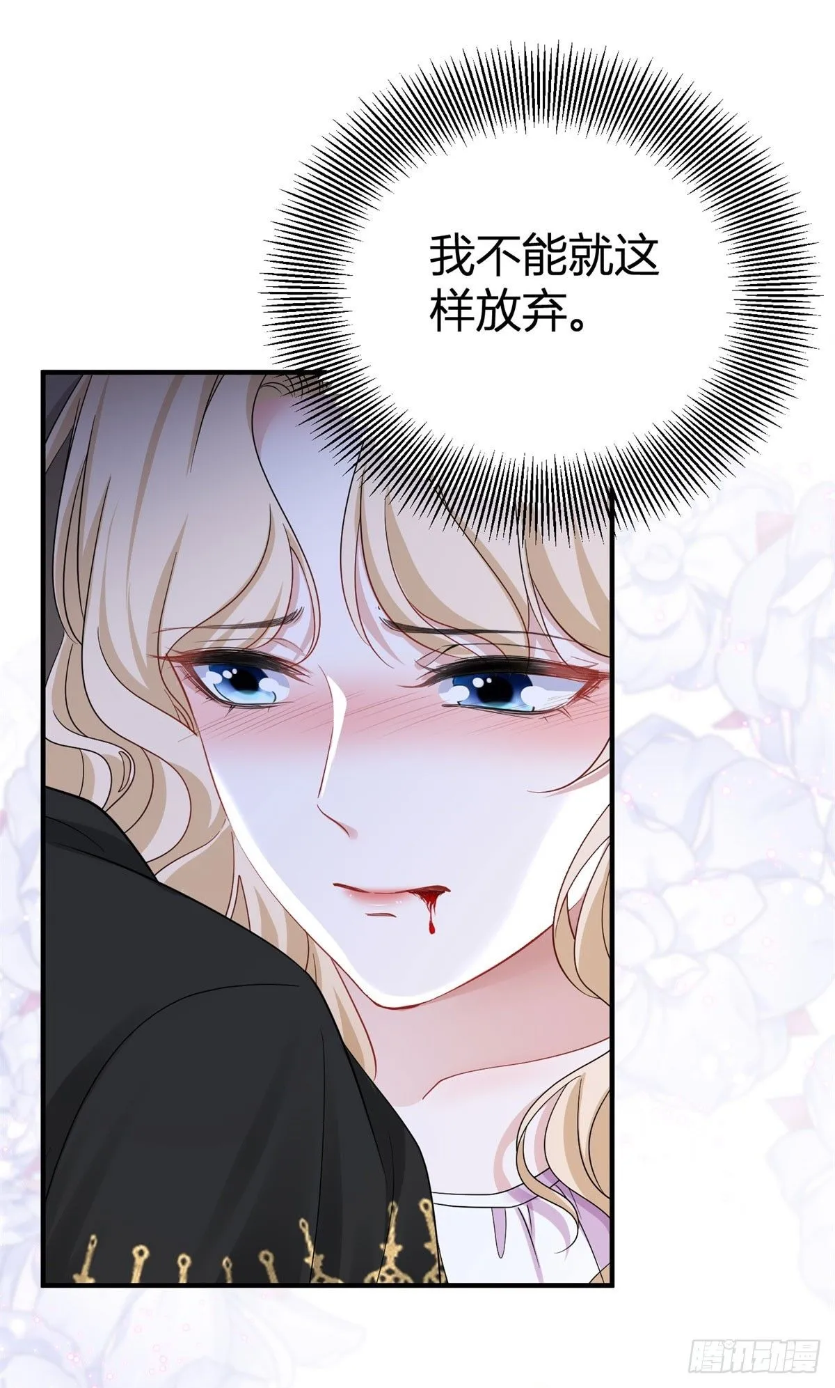 第4话 致命的吻 第13页