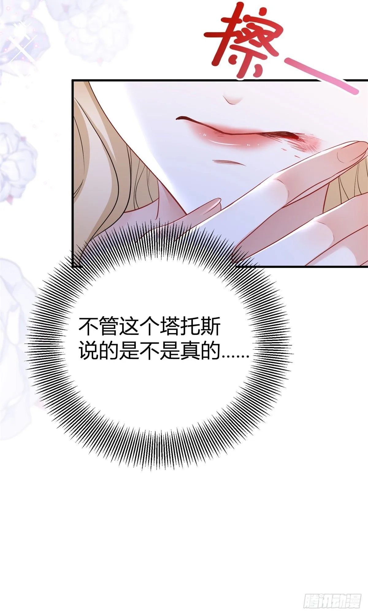 第4话 致命的吻 第14页