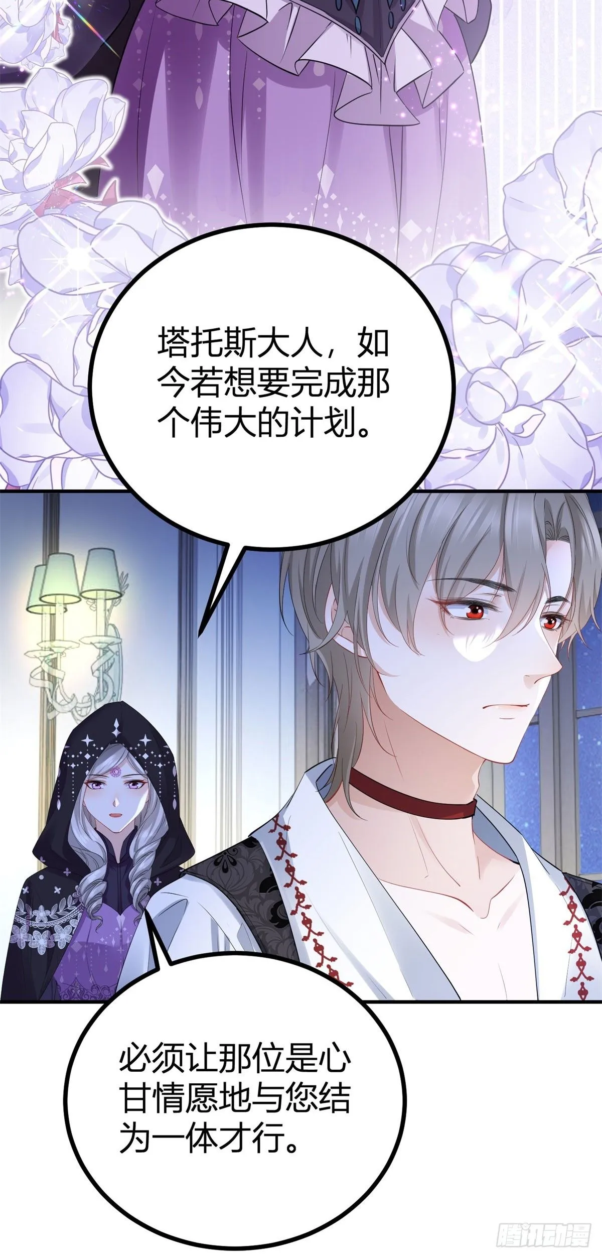 第4话 致命的吻 第30页