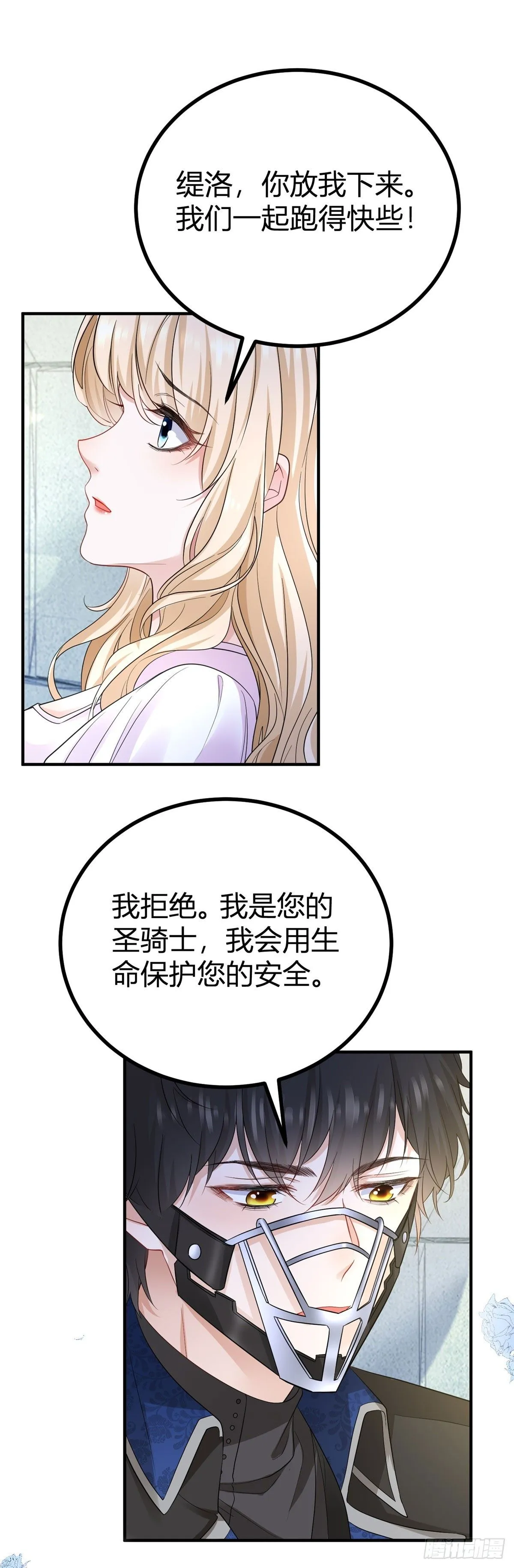 第3话 你我注定要结为一体 第6页