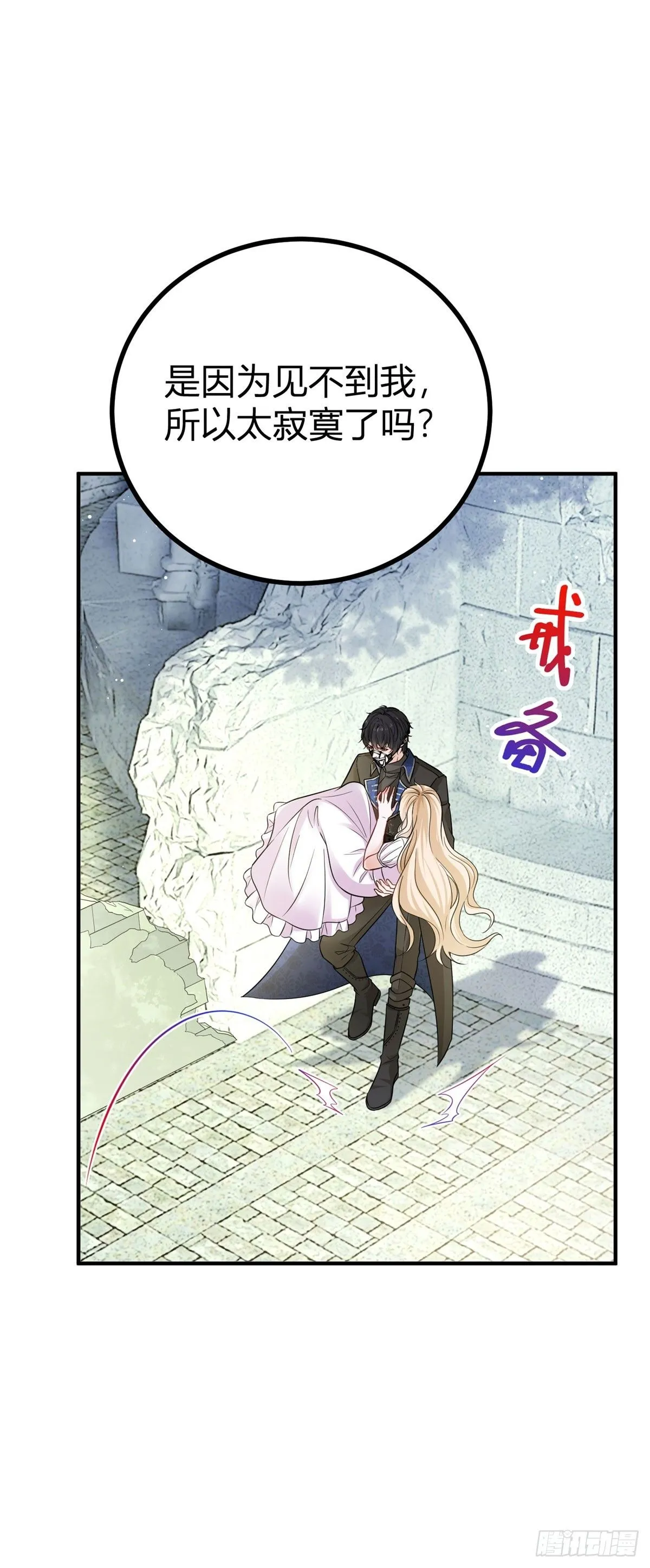 第3话 你我注定要结为一体 第8页