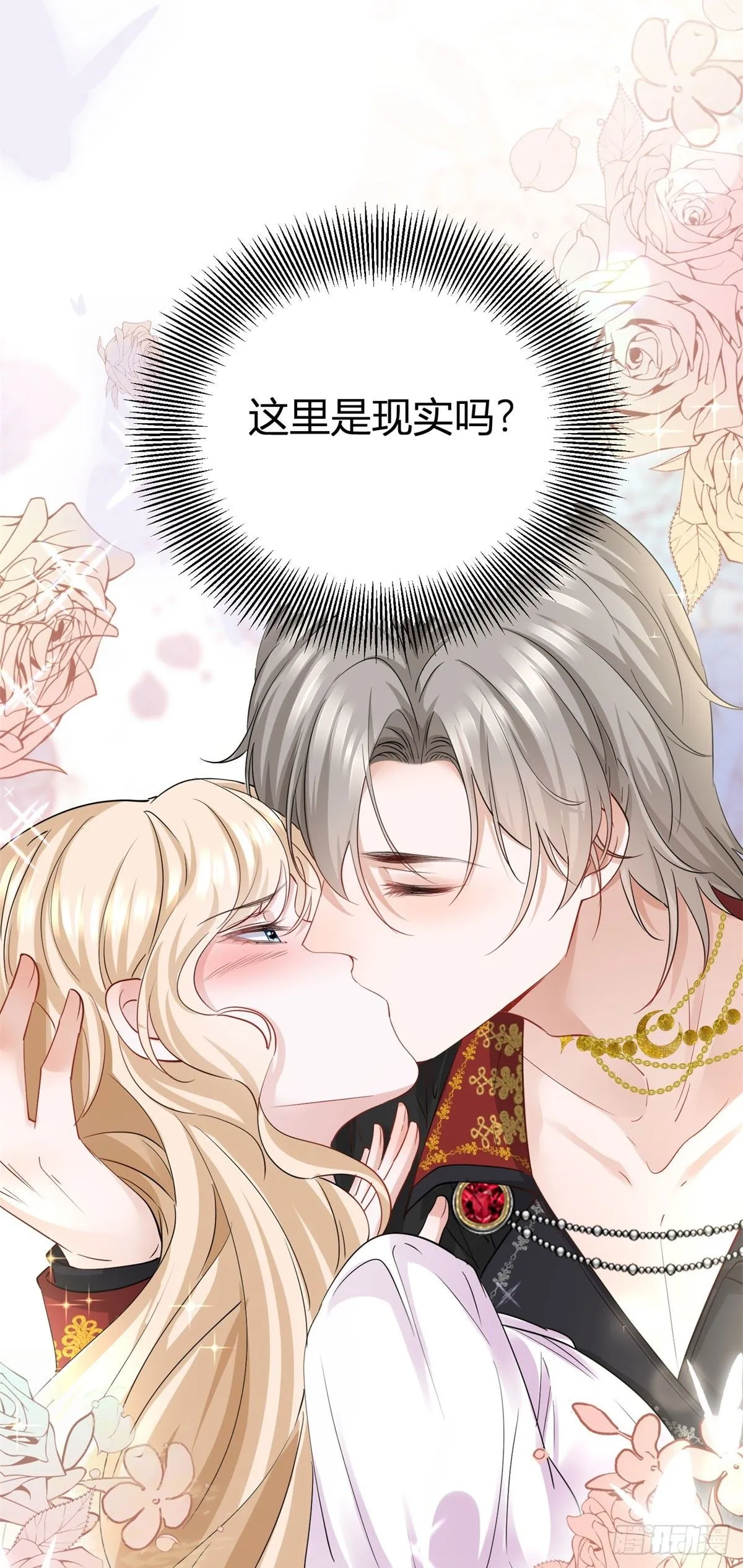 第3话 你我注定要结为一体 第19页