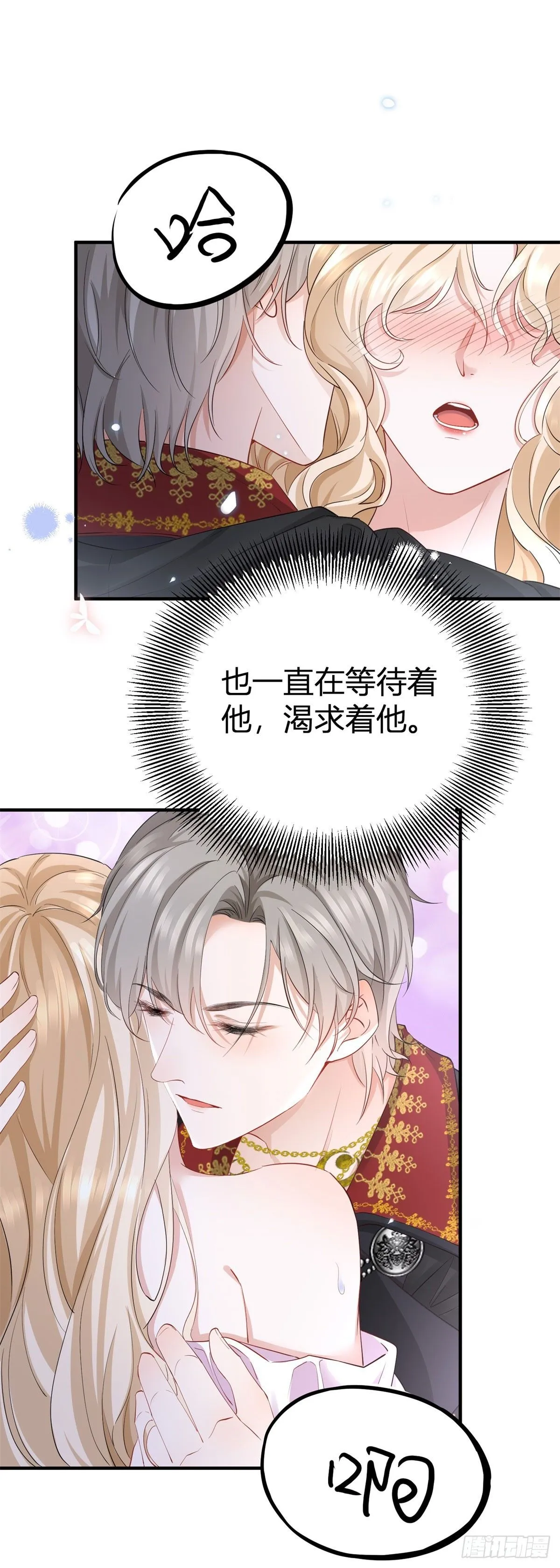 第3话 你我注定要结为一体 第25页
