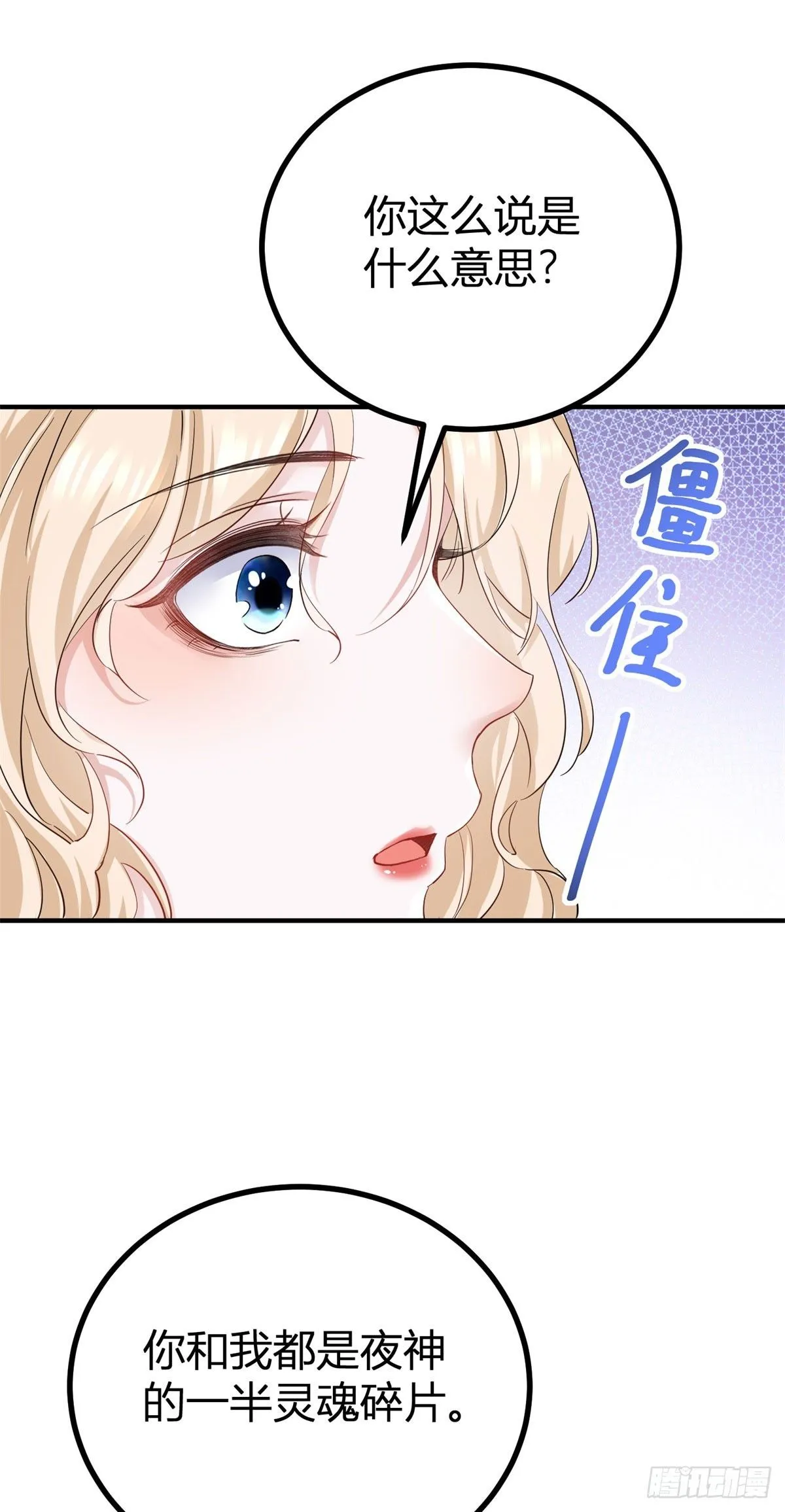 第3话 你我注定要结为一体 第32页