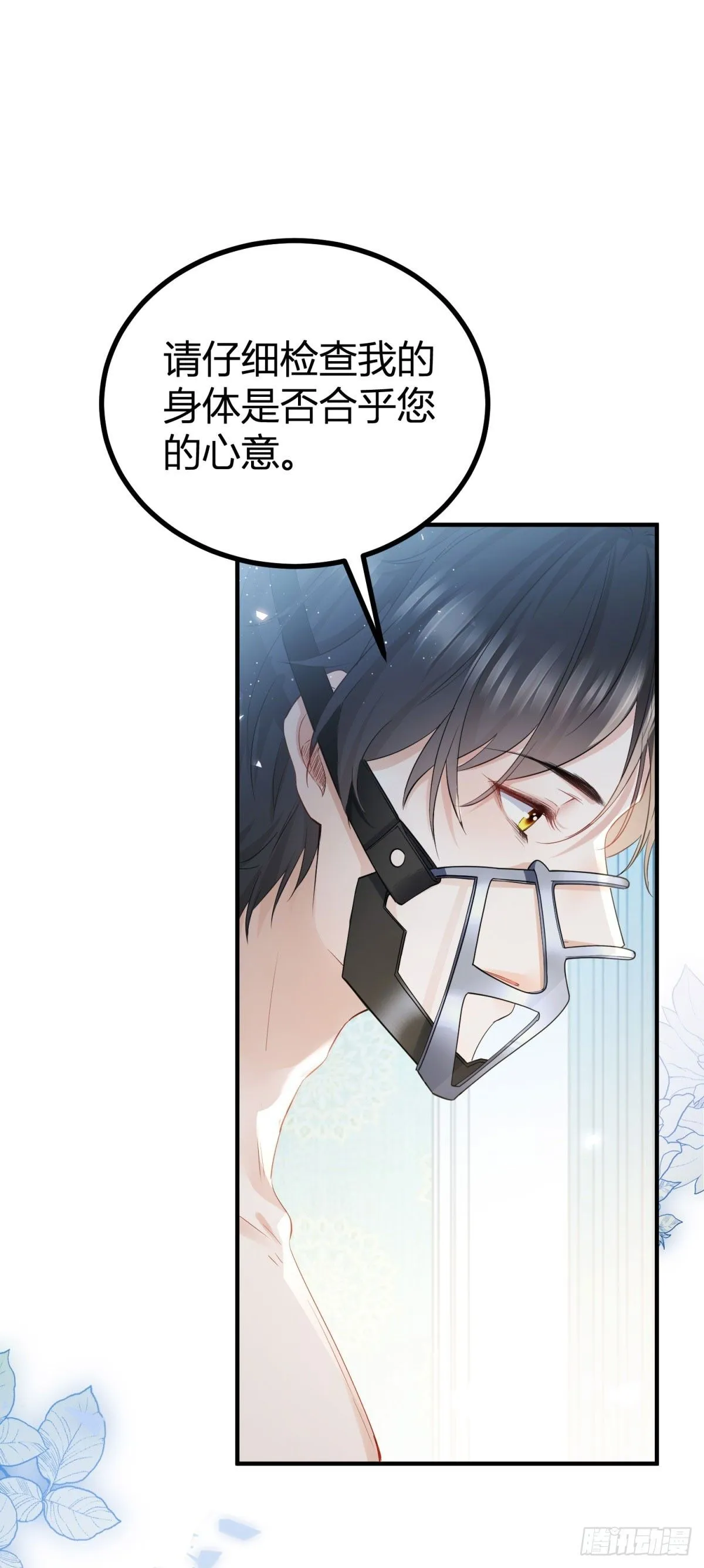 第2话 帮骑士检查身体 第15页