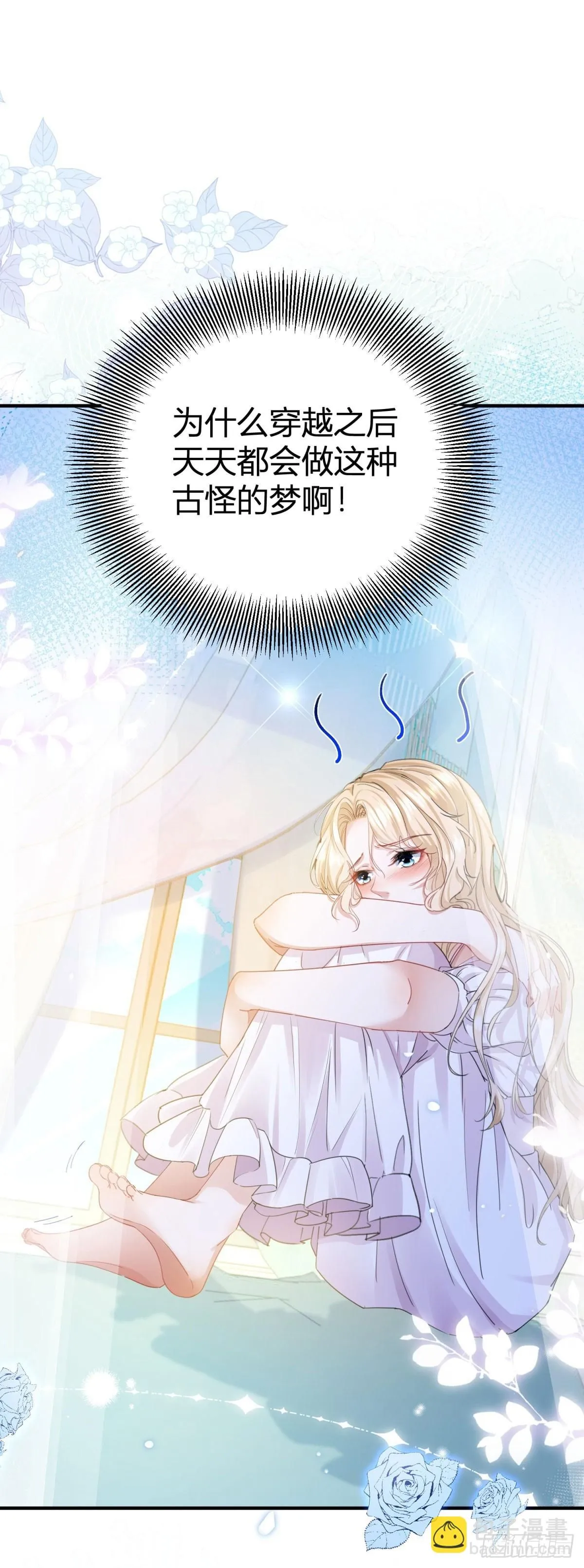 第1话 无法启齿的梦 第18页