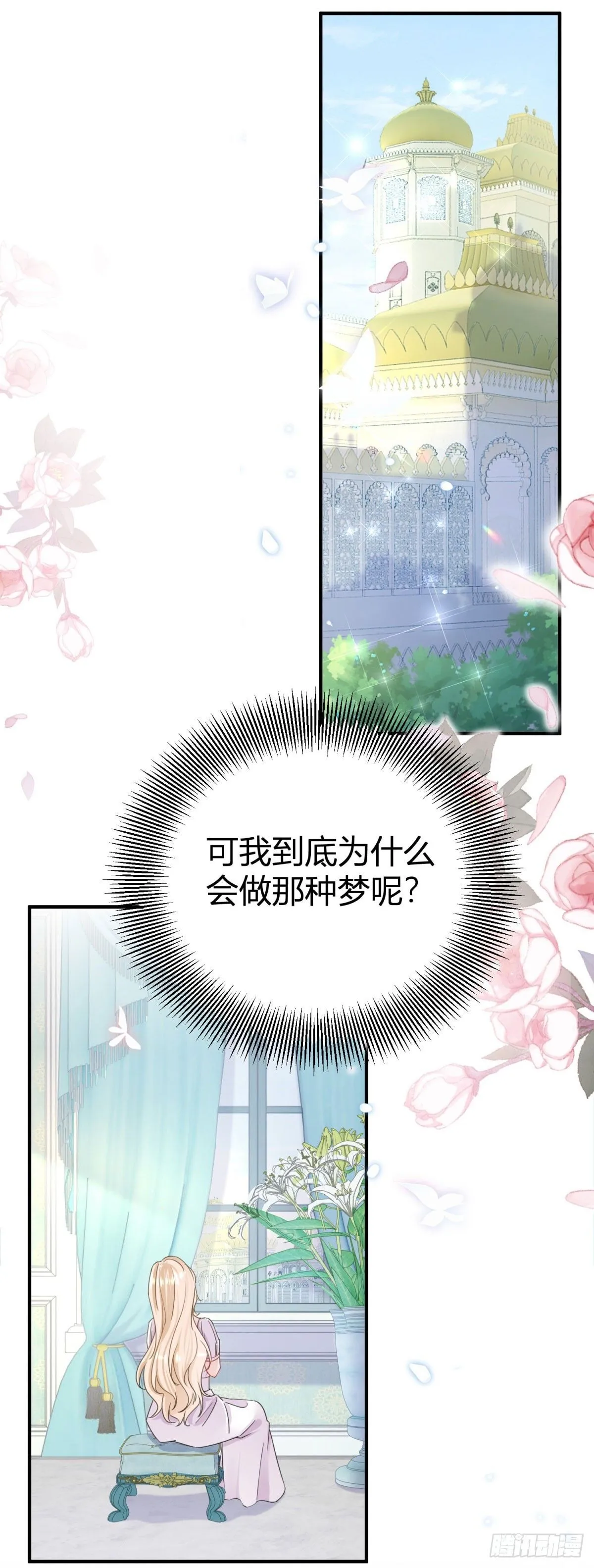 第1话 无法启齿的梦 第33页