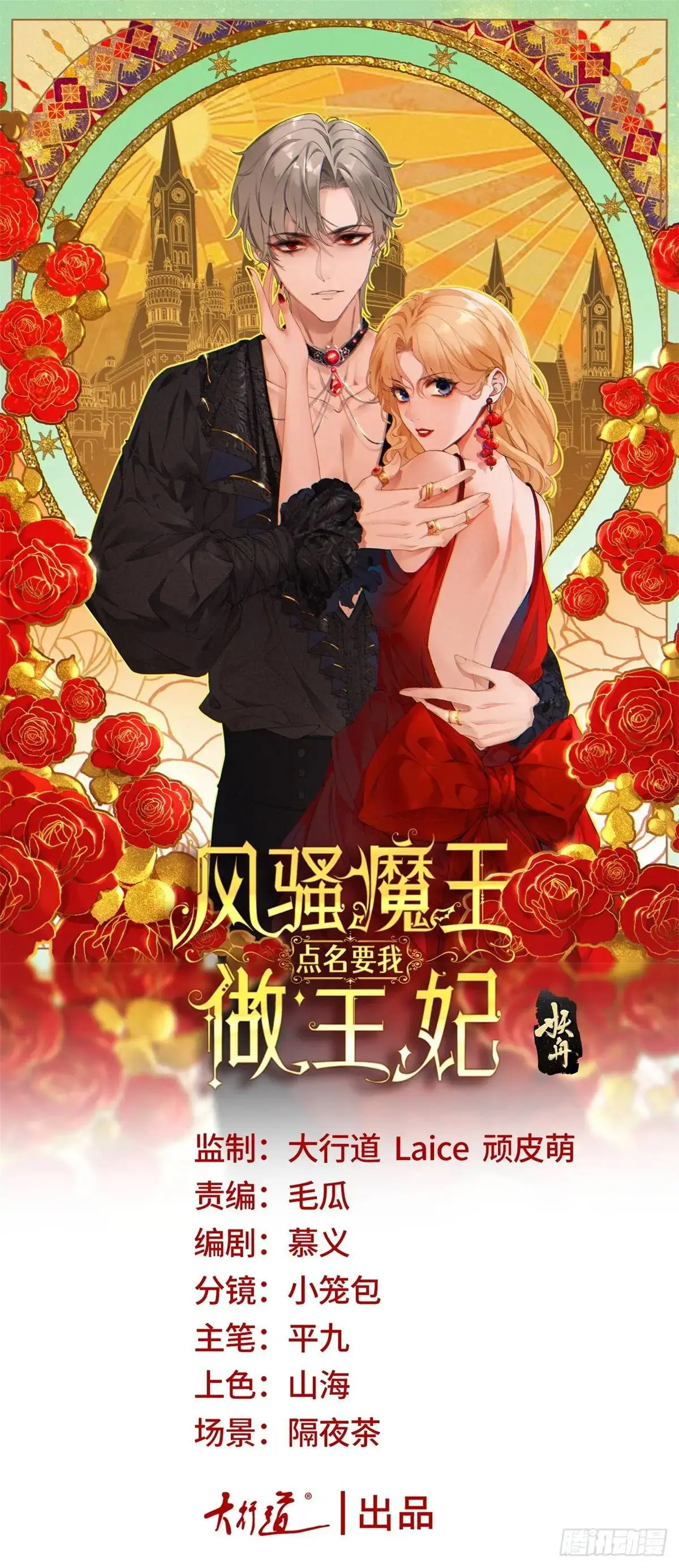 第15话 大执事的试探 第1页