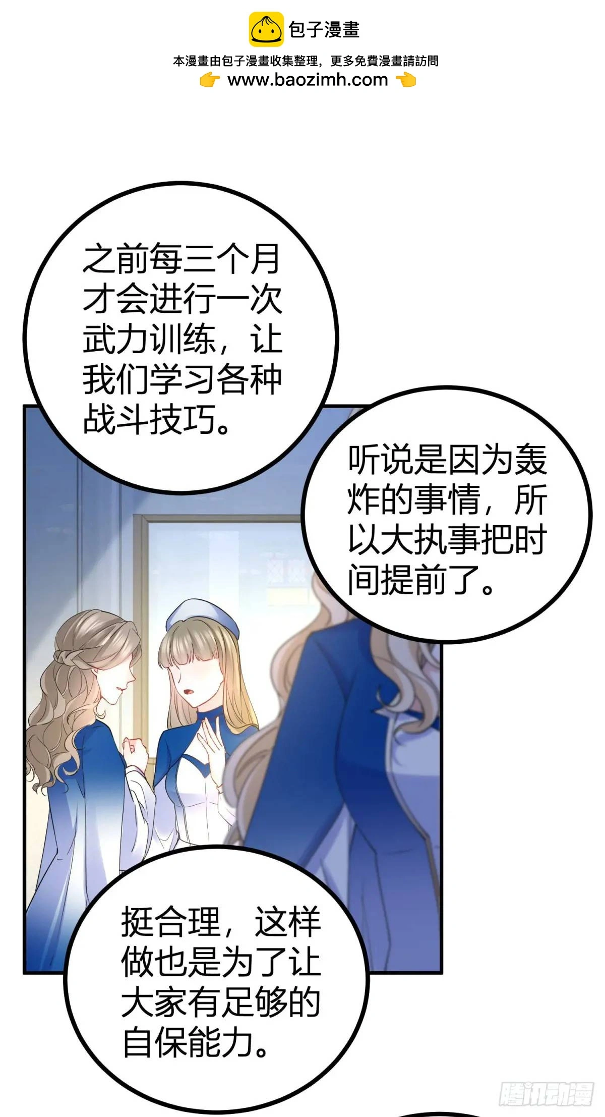 第15话 大执事的试探 第2页