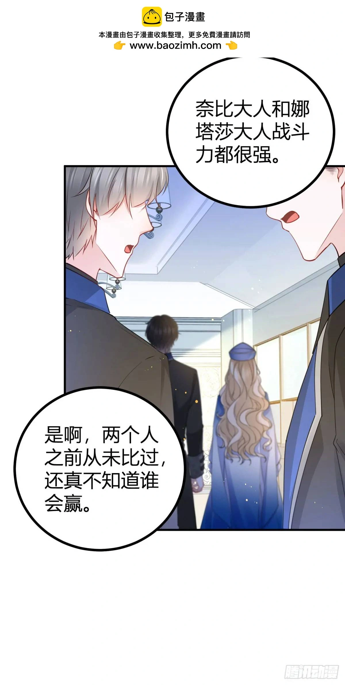 第15话 大执事的试探 第3页