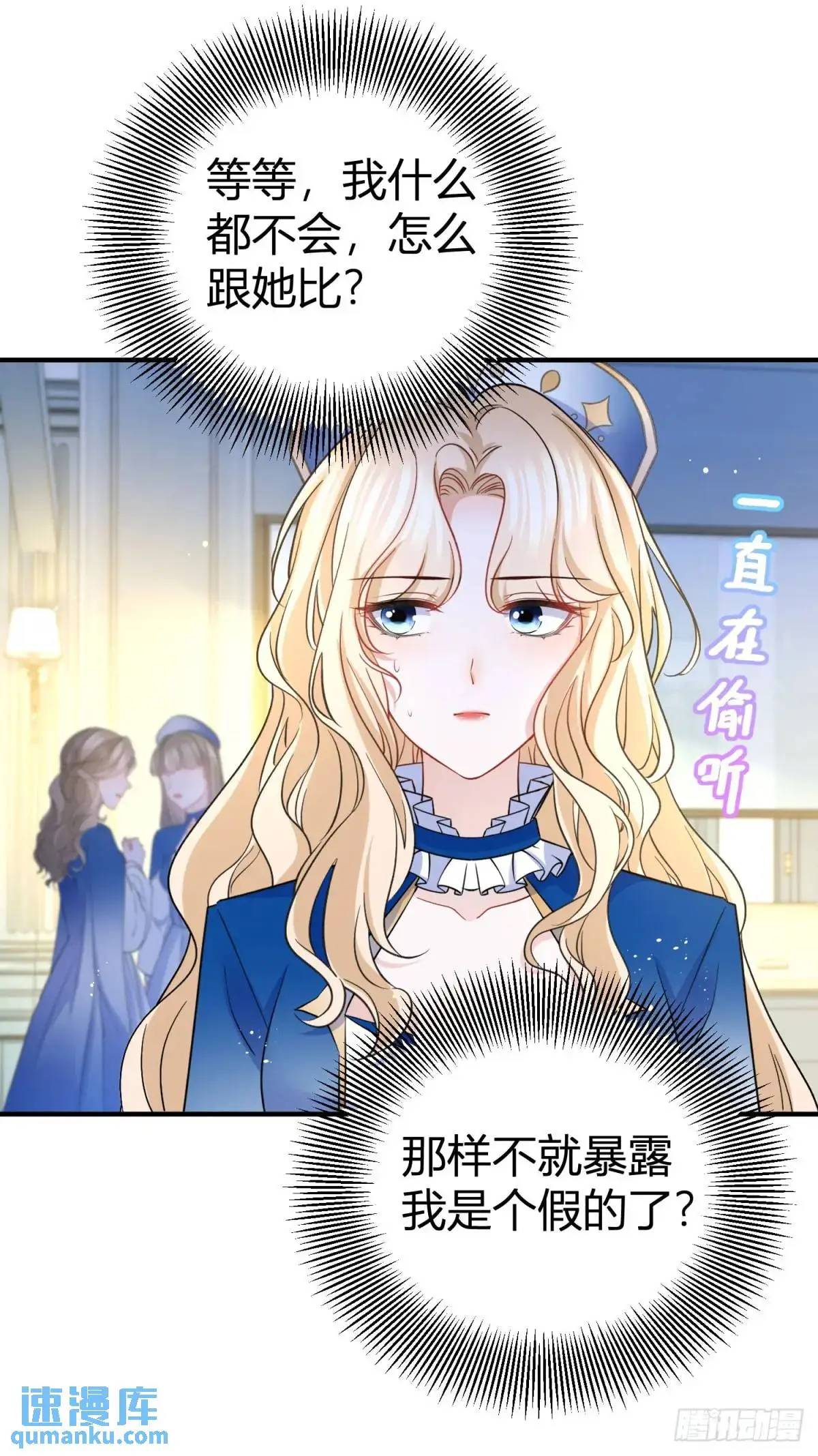 第15话 大执事的试探 第4页