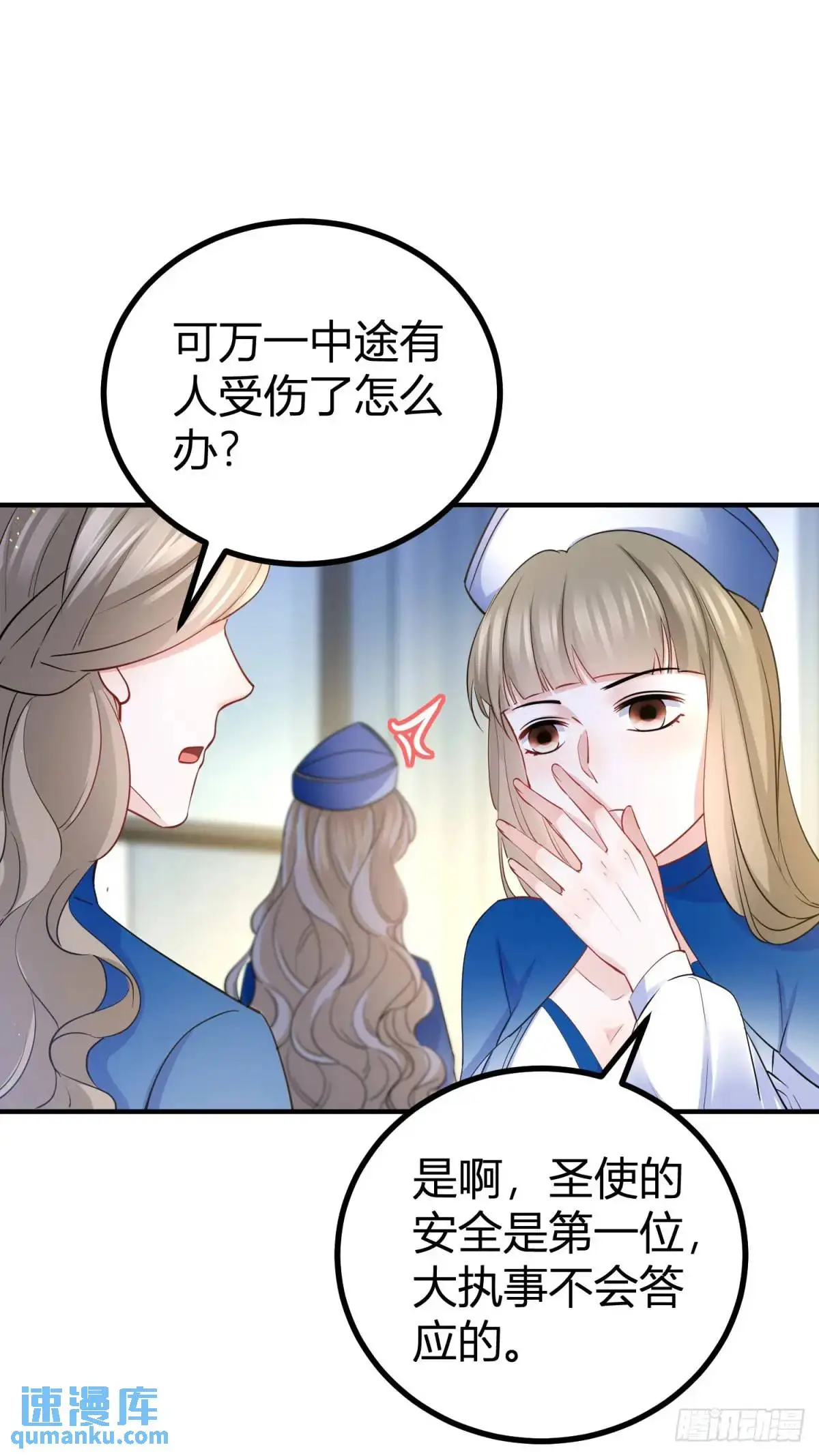 第15话 大执事的试探 第5页
