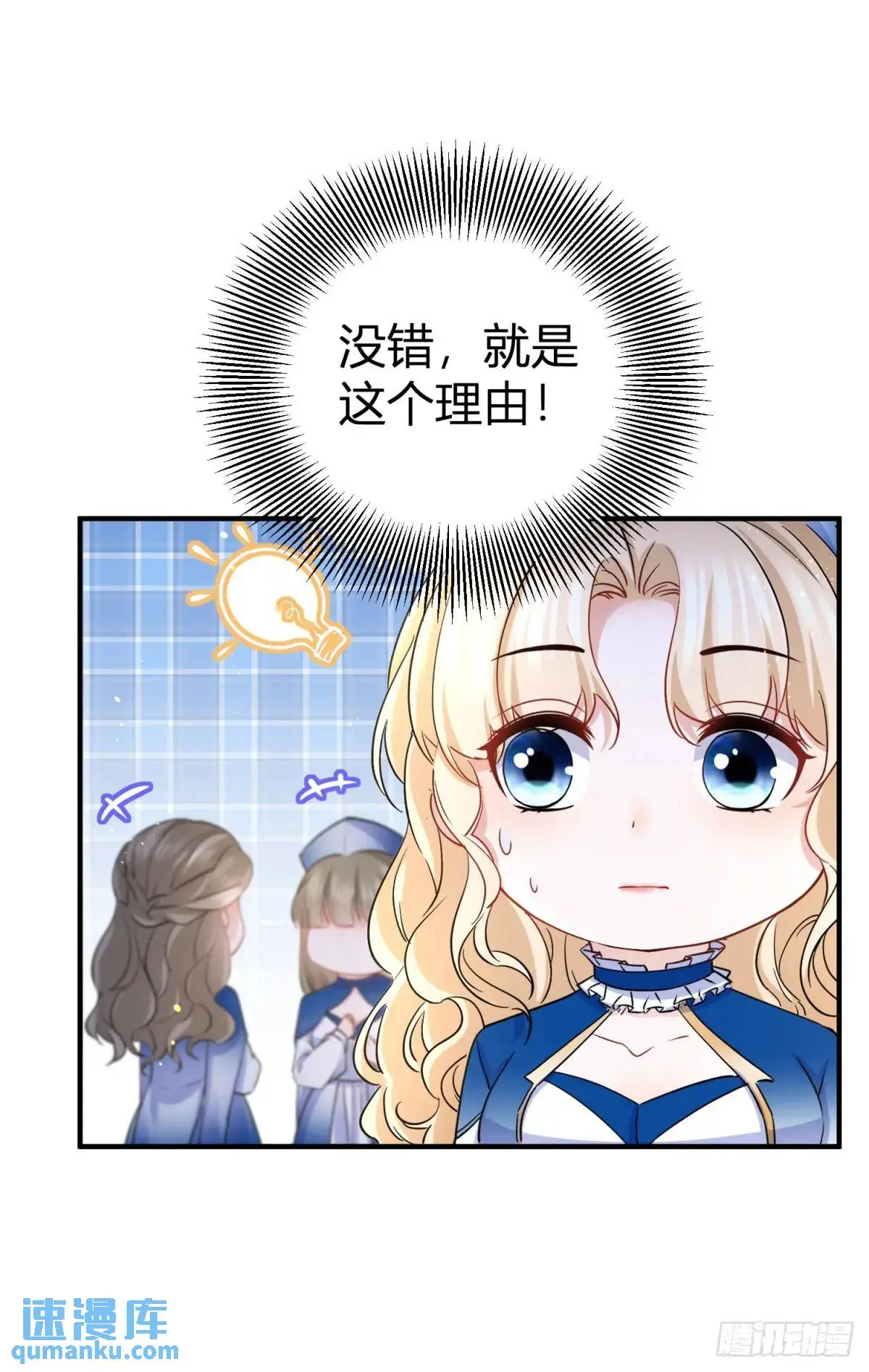 第15话 大执事的试探 第6页