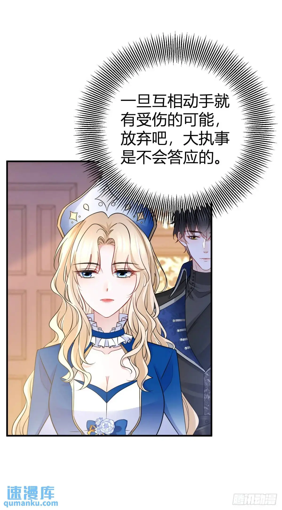 第15话 大执事的试探 第12页