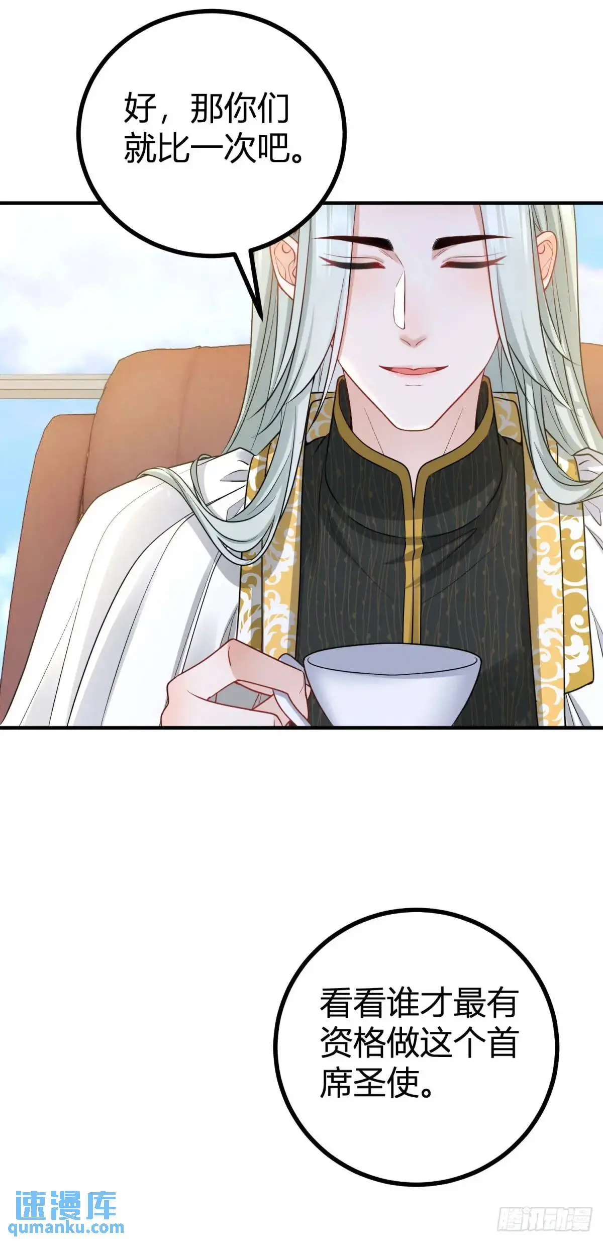 第15话 大执事的试探 第13页