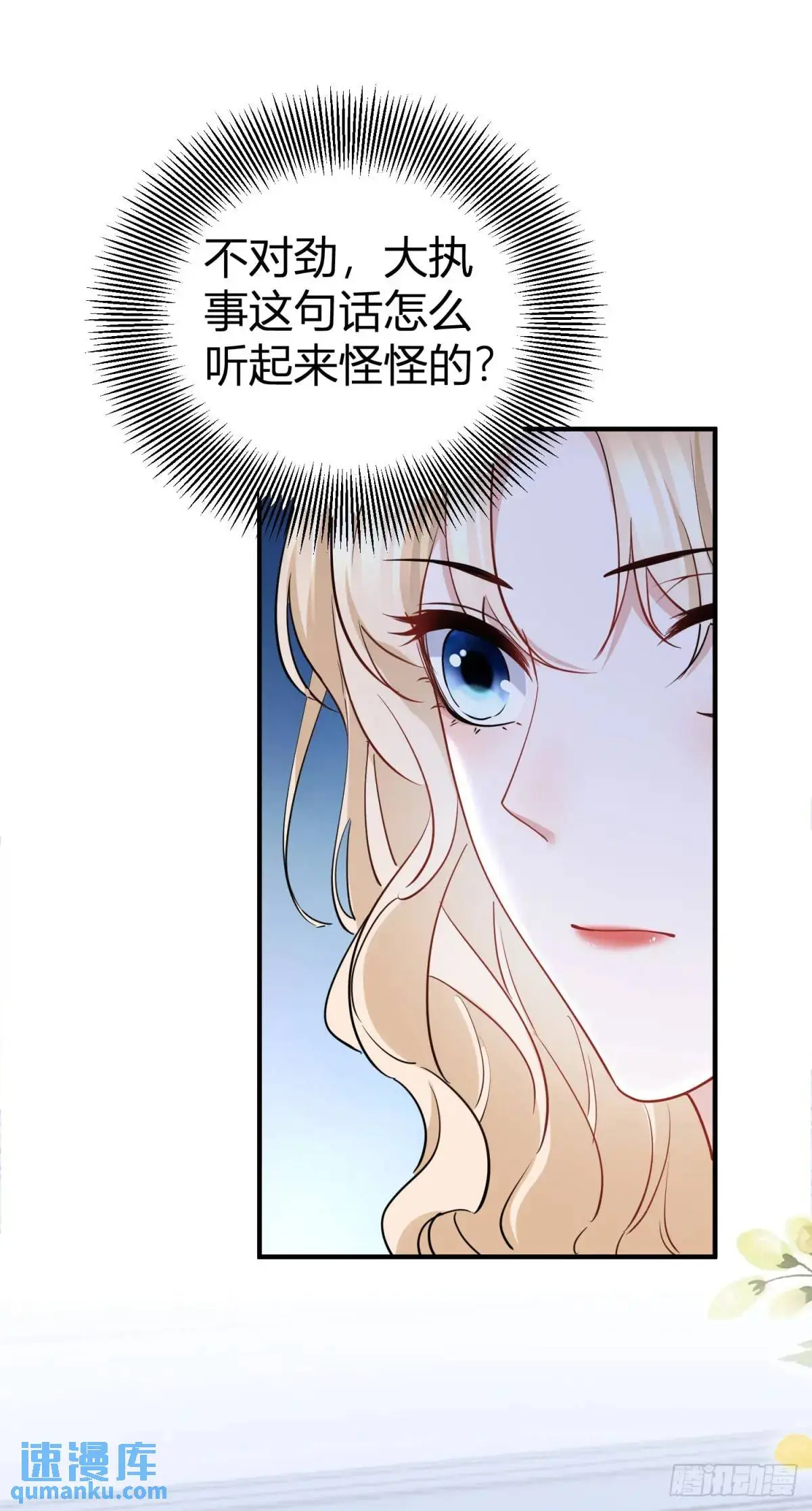 第15话 大执事的试探 第16页