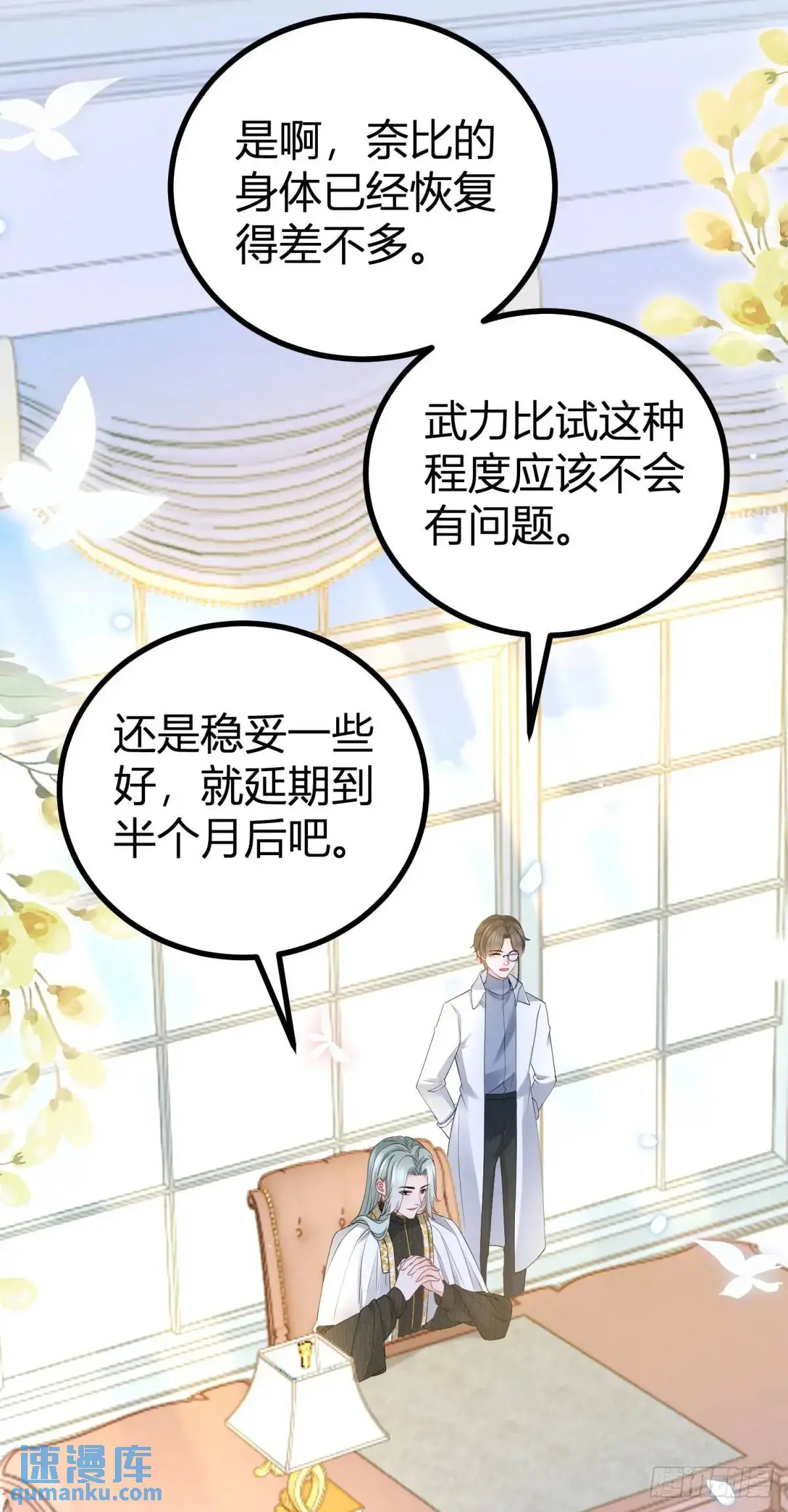 第15话 大执事的试探 第17页