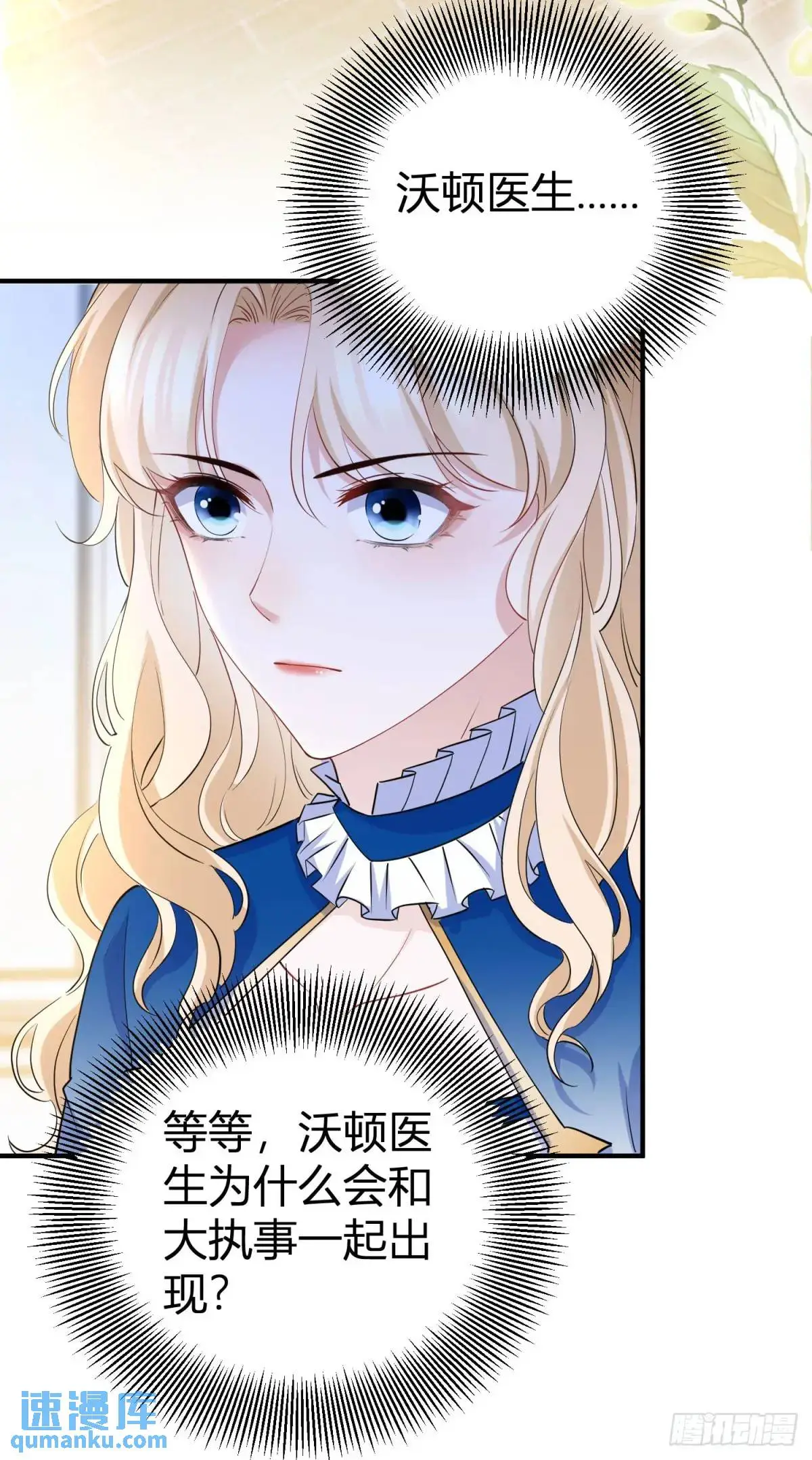 第15话 大执事的试探 第19页