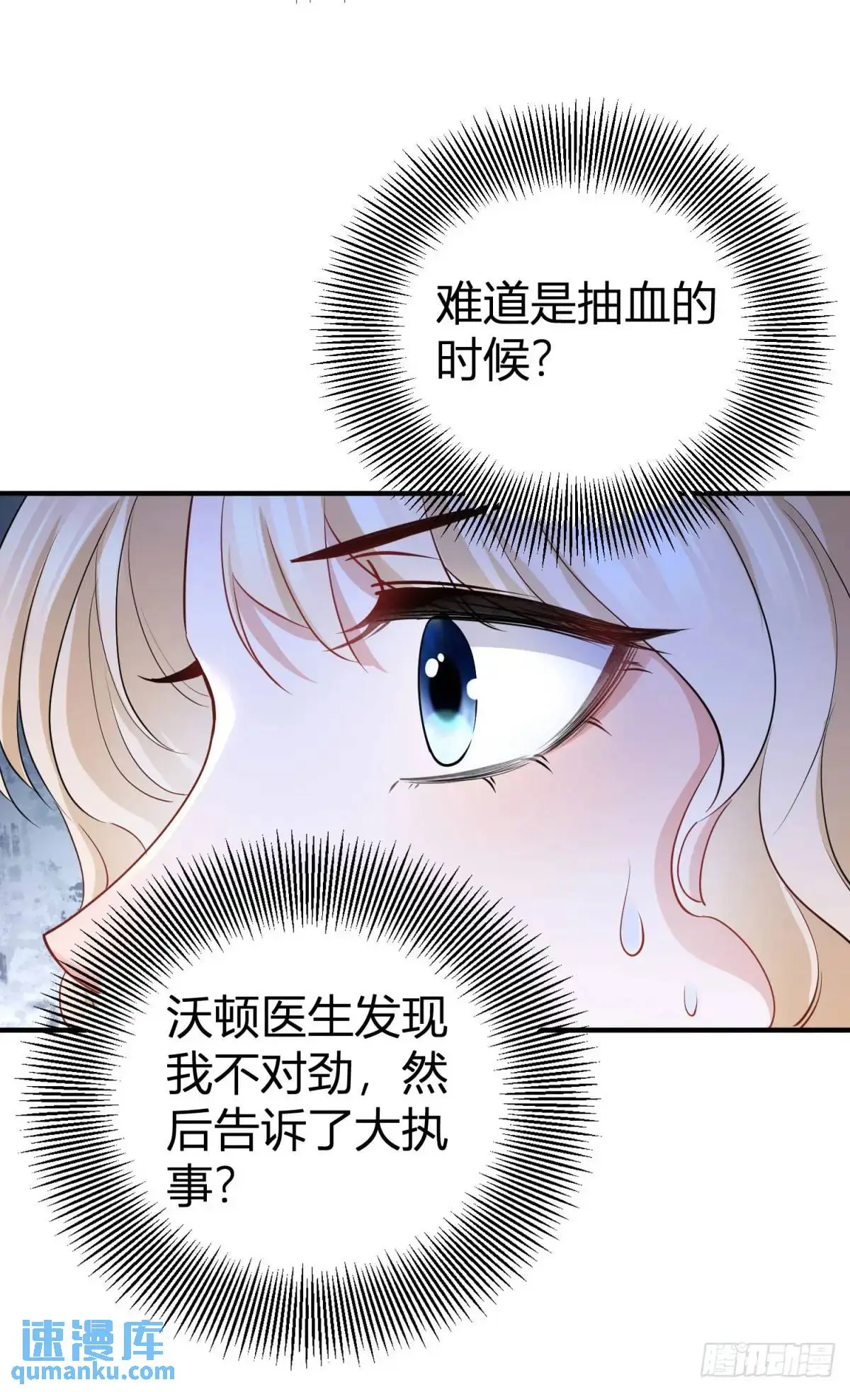 第15话 大执事的试探 第20页