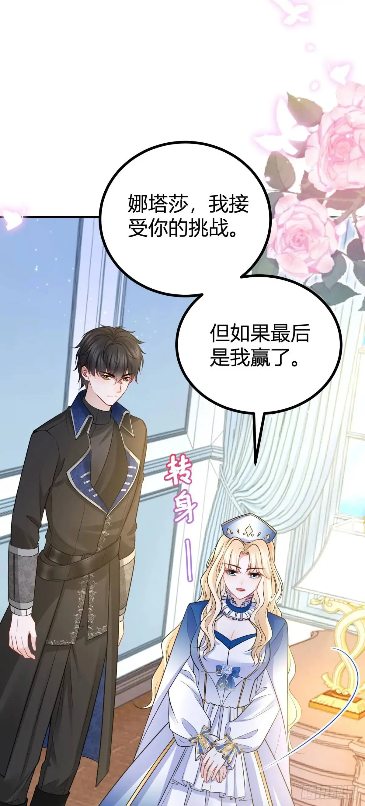 第15话 大执事的试探 第23页