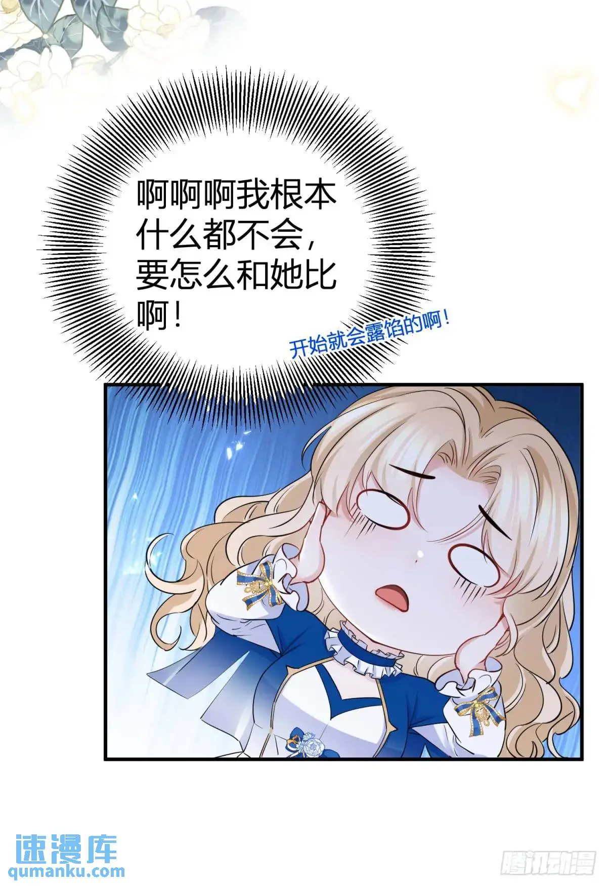 第15话 大执事的试探 第27页