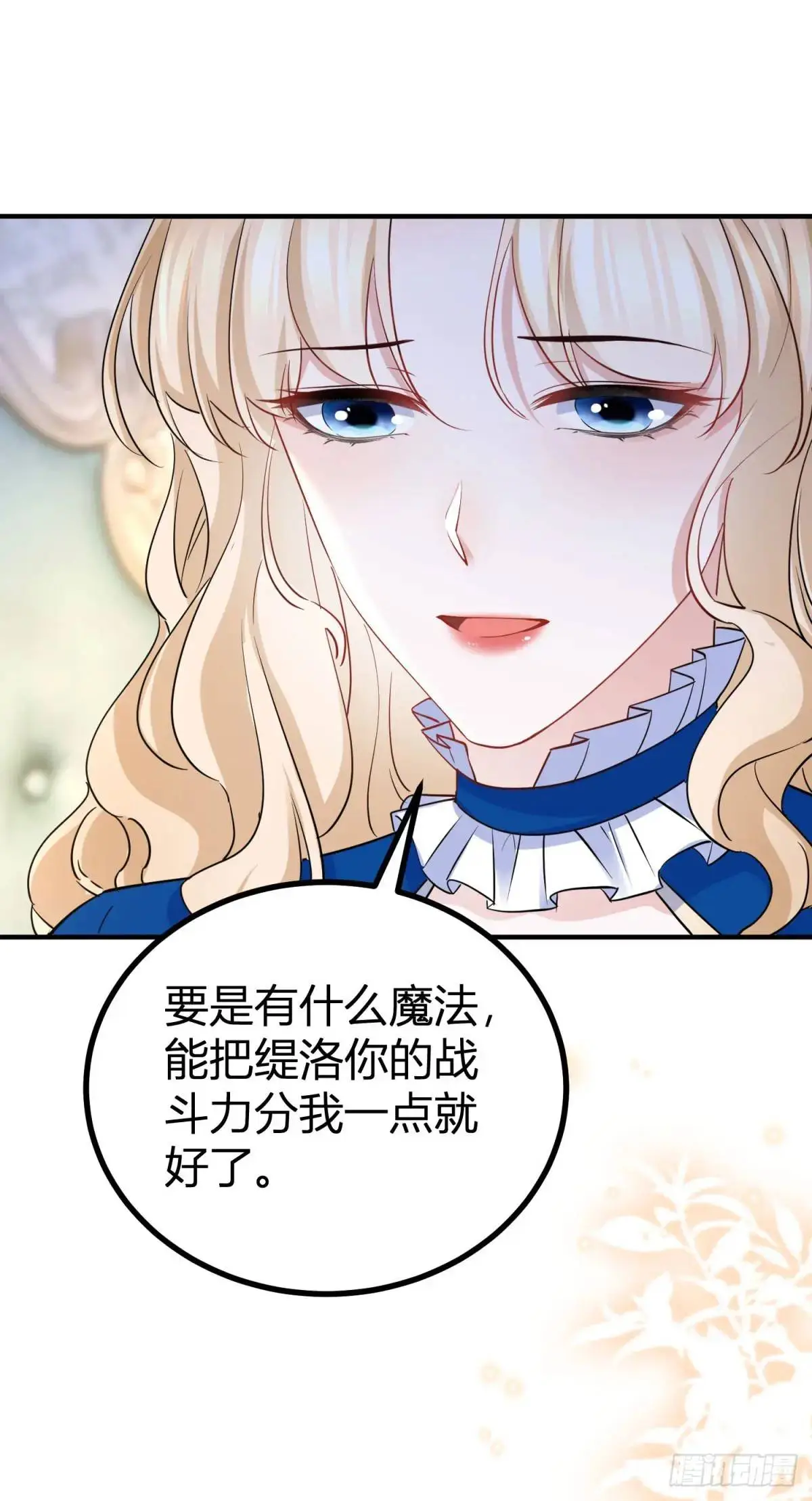 第15话 大执事的试探 第30页