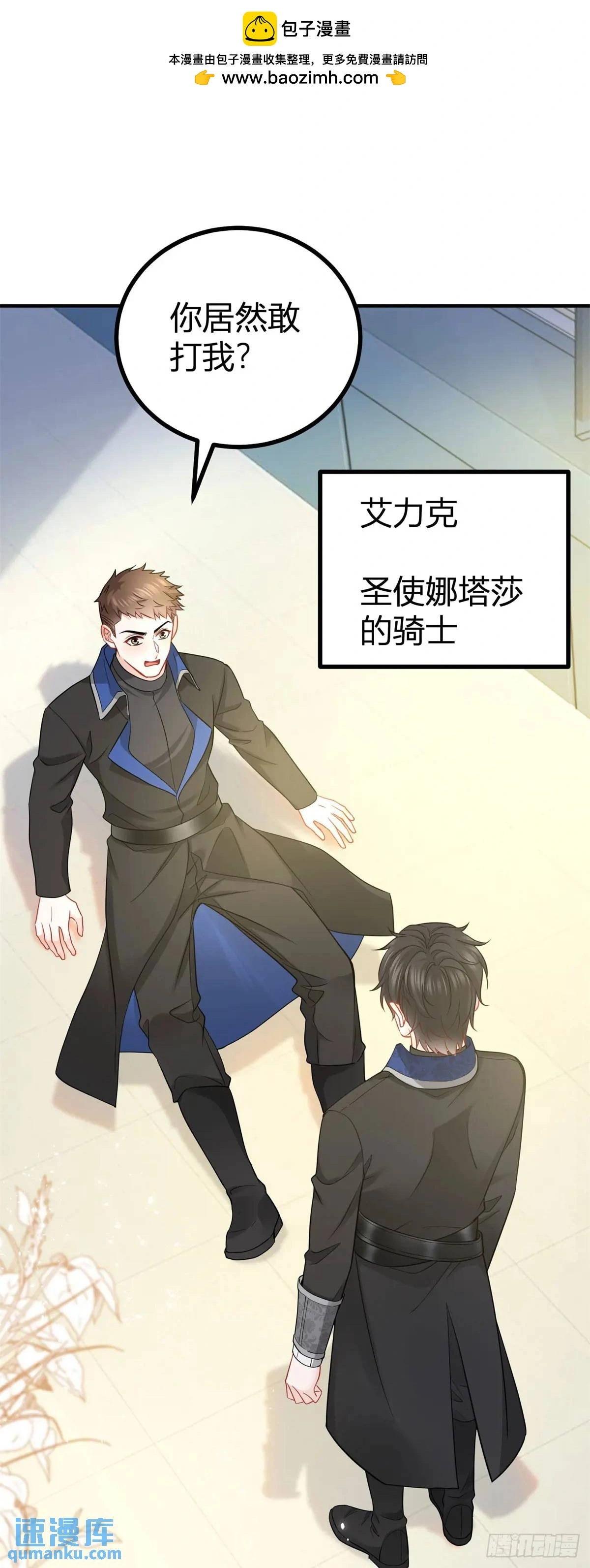 第14话 缇洛被故意针对？ 第2页
