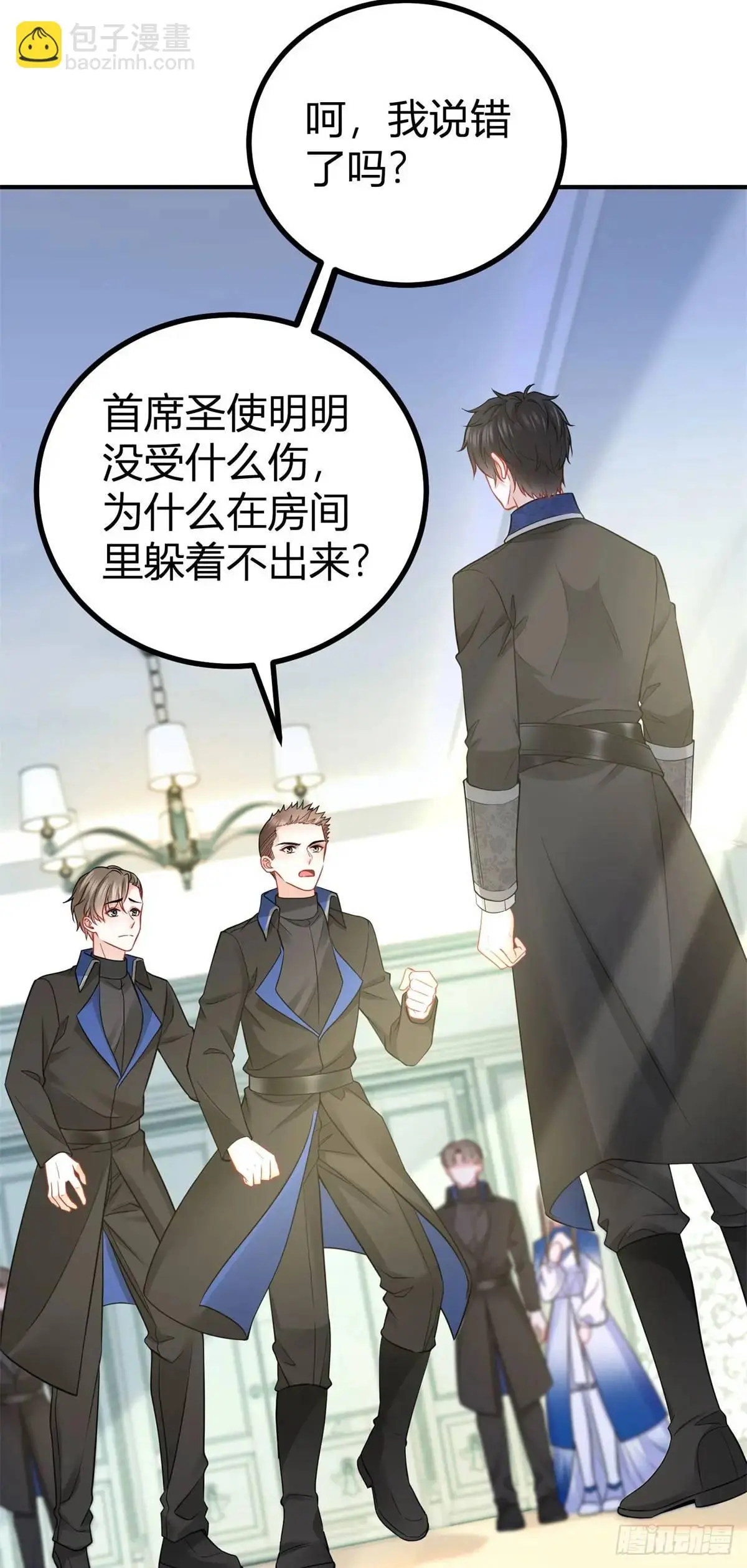 第14话 缇洛被故意针对？ 第4页