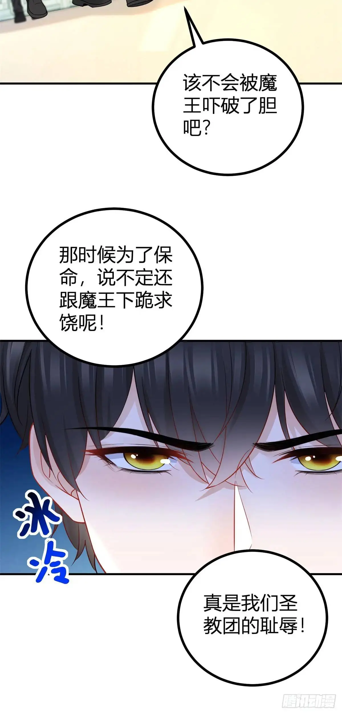 第14话 缇洛被故意针对？ 第5页
