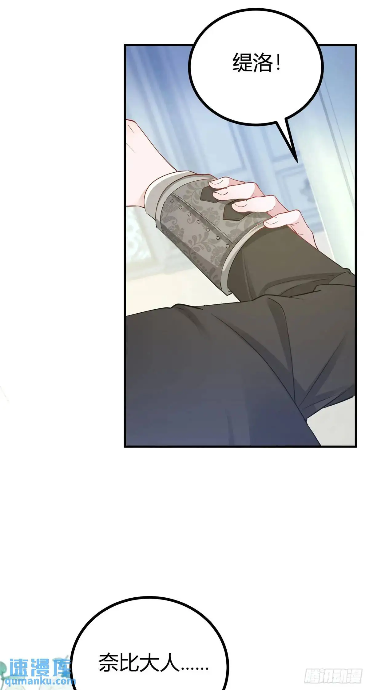 第14话 缇洛被故意针对？ 第7页