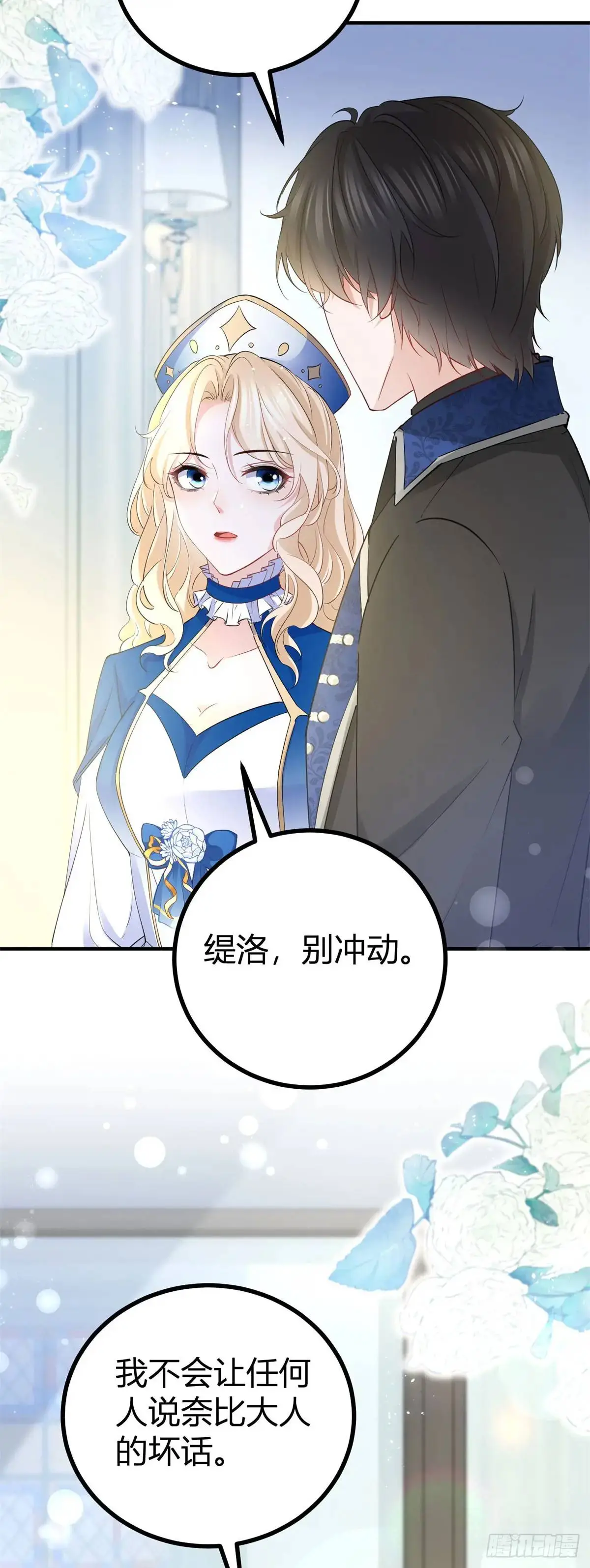 第14话 缇洛被故意针对？ 第8页