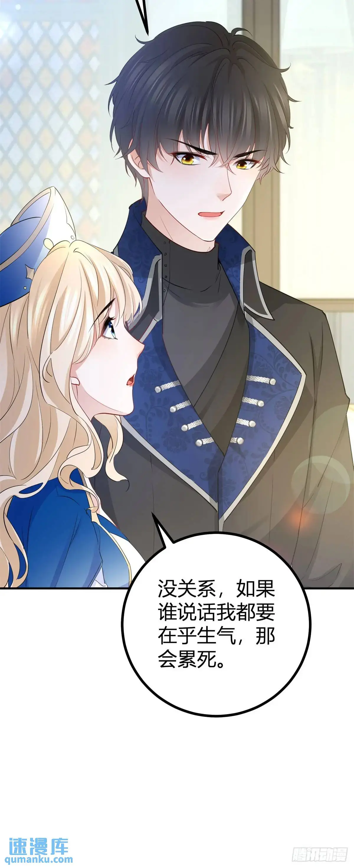 第14话 缇洛被故意针对？ 第9页