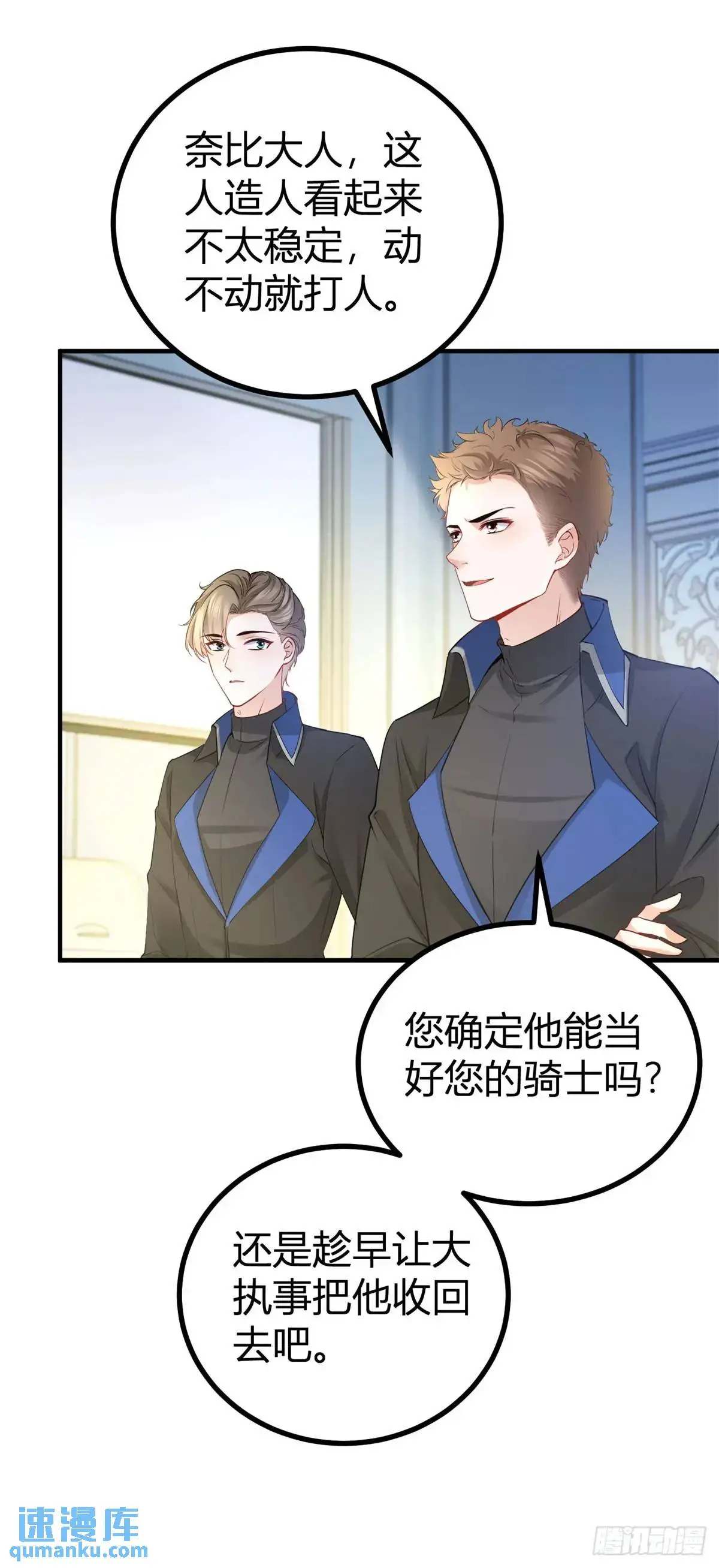 第14话 缇洛被故意针对？ 第10页
