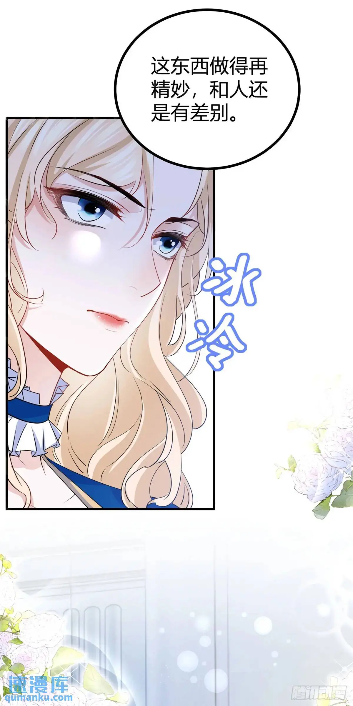第14话 缇洛被故意针对？ 第11页