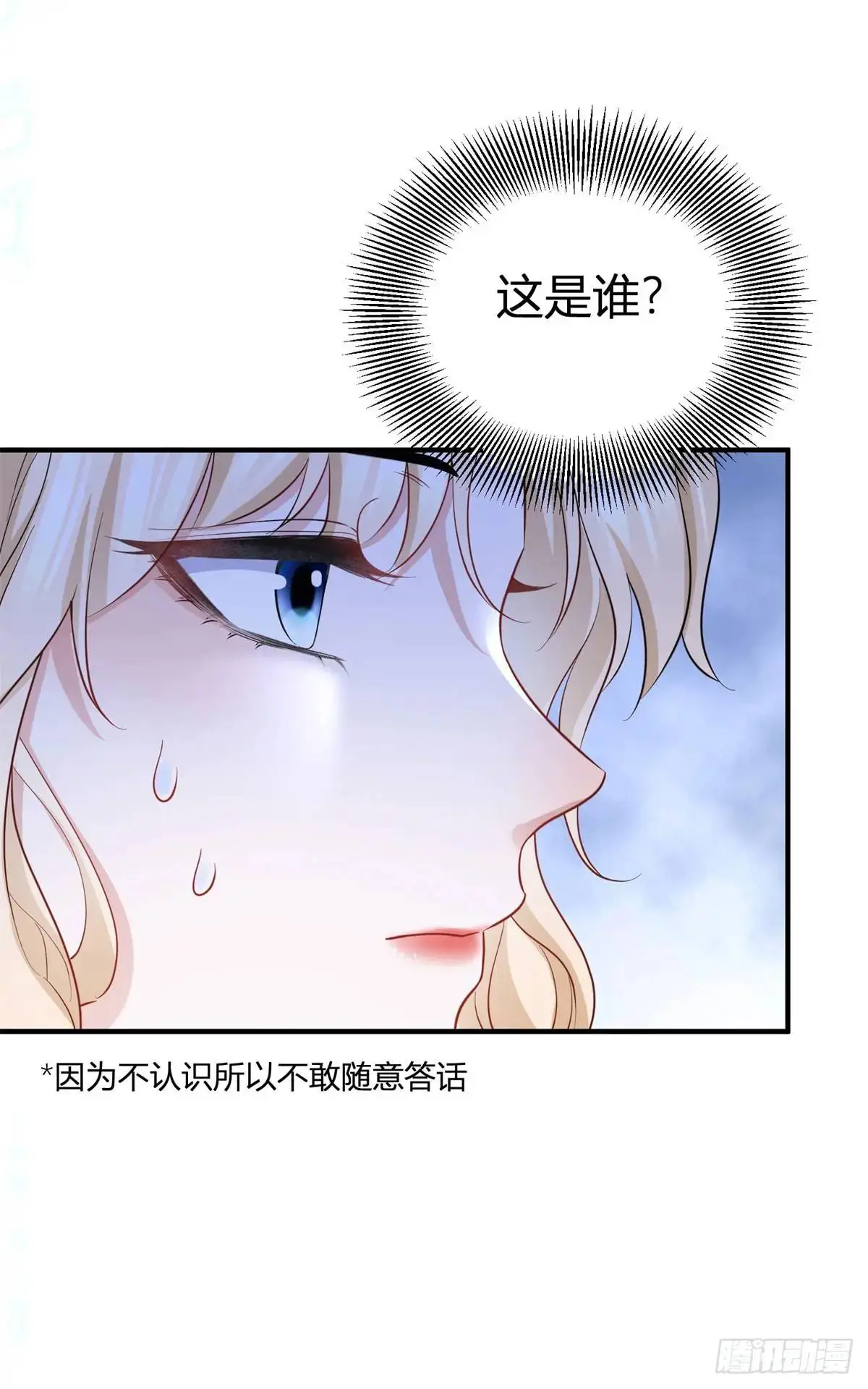 第14话 缇洛被故意针对？ 第21页