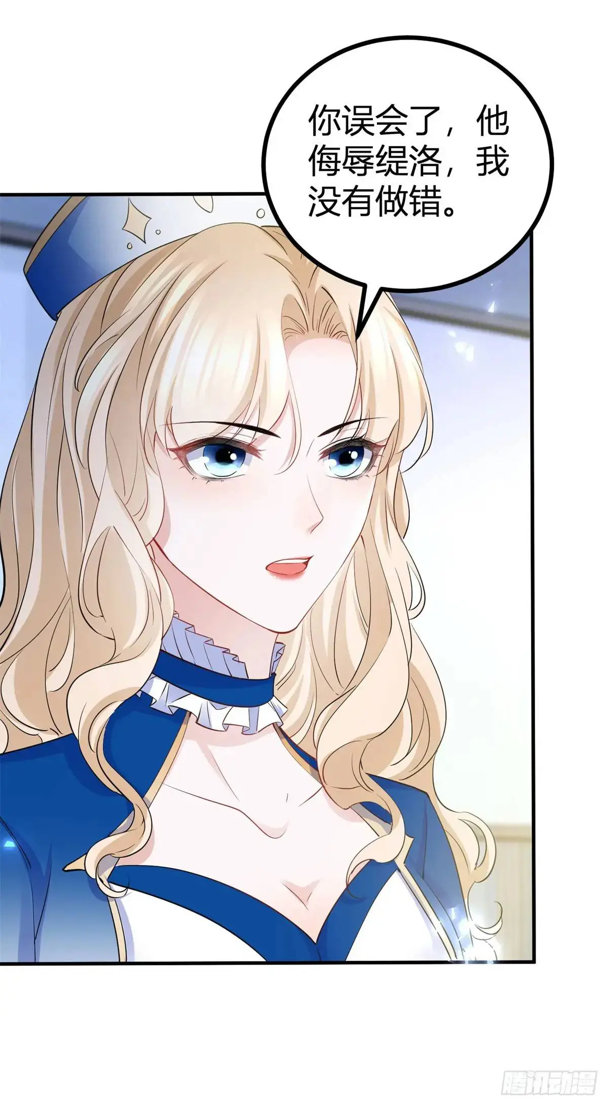 第14话 缇洛被故意针对？ 第23页