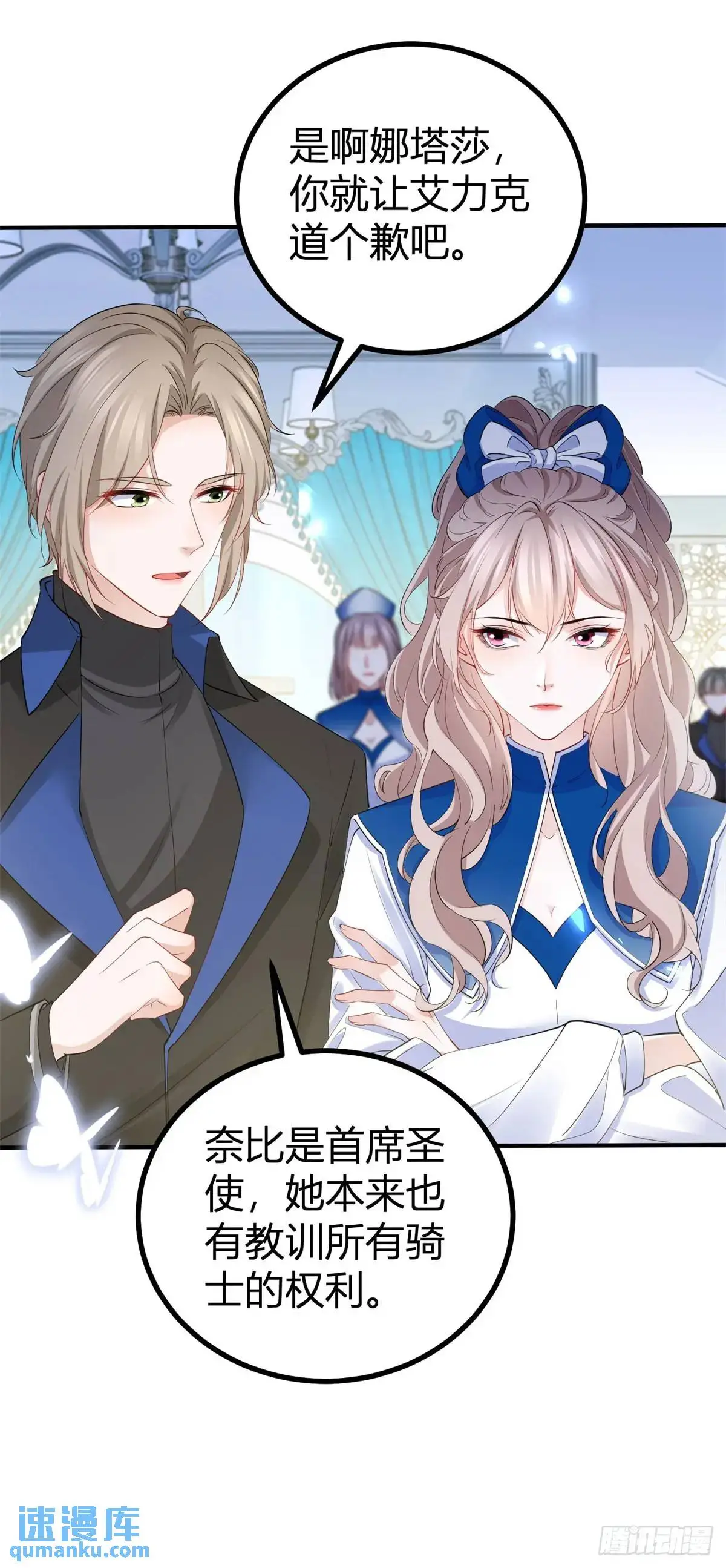 第14话 缇洛被故意针对？ 第24页