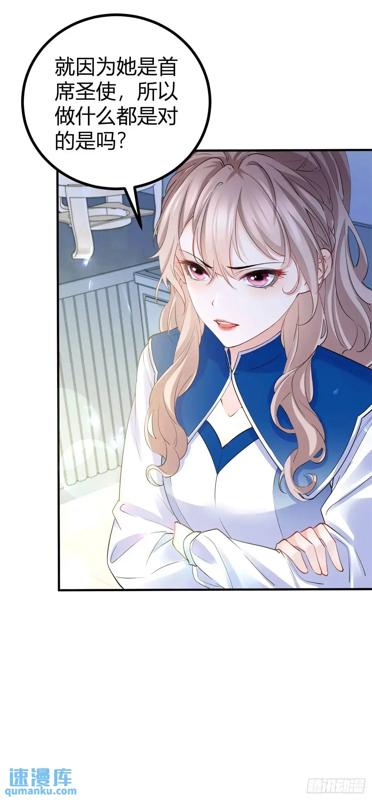 第14话 缇洛被故意针对？ 第25页