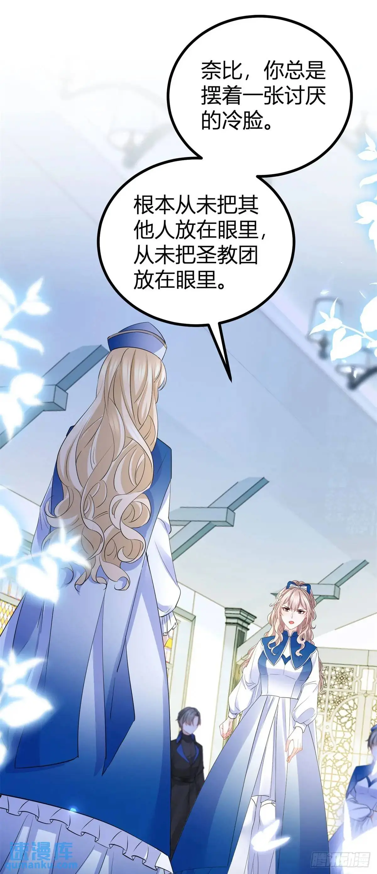 第14话 缇洛被故意针对？ 第26页