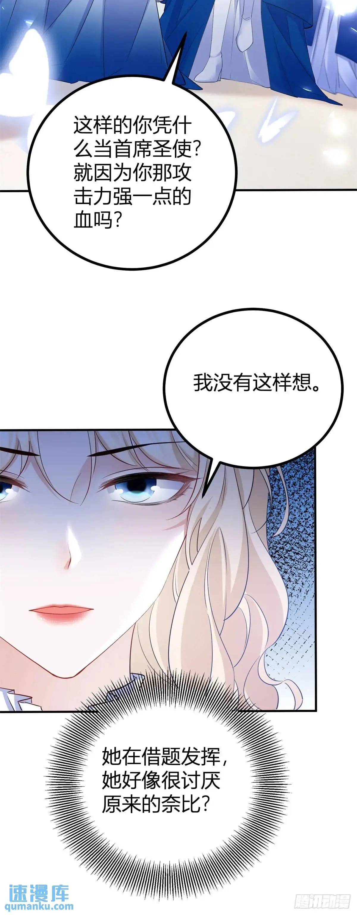 第14话 缇洛被故意针对？ 第27页