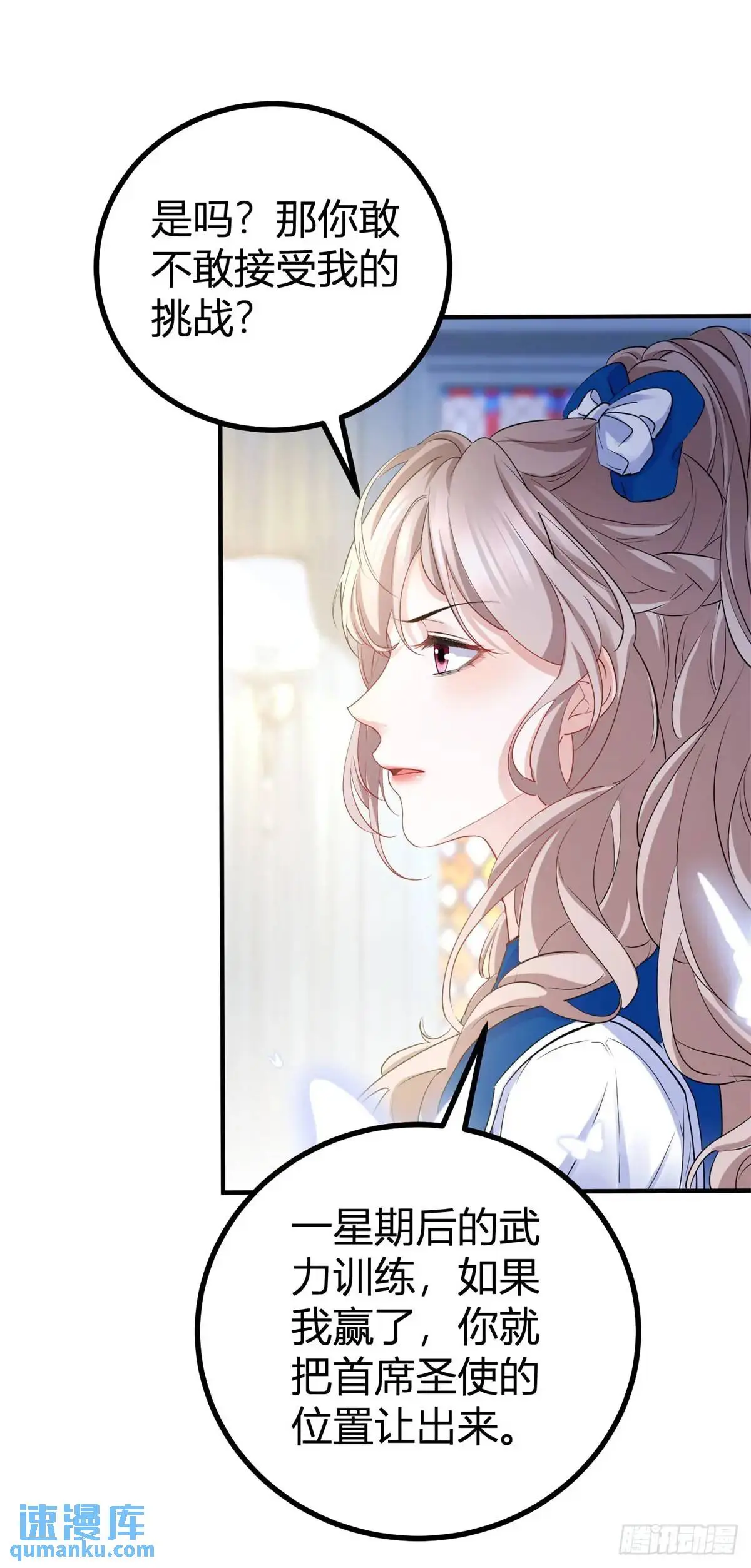 第14话 缇洛被故意针对？ 第28页