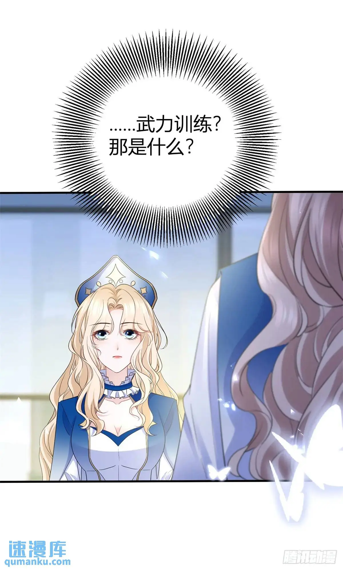 第14话 缇洛被故意针对？ 第29页