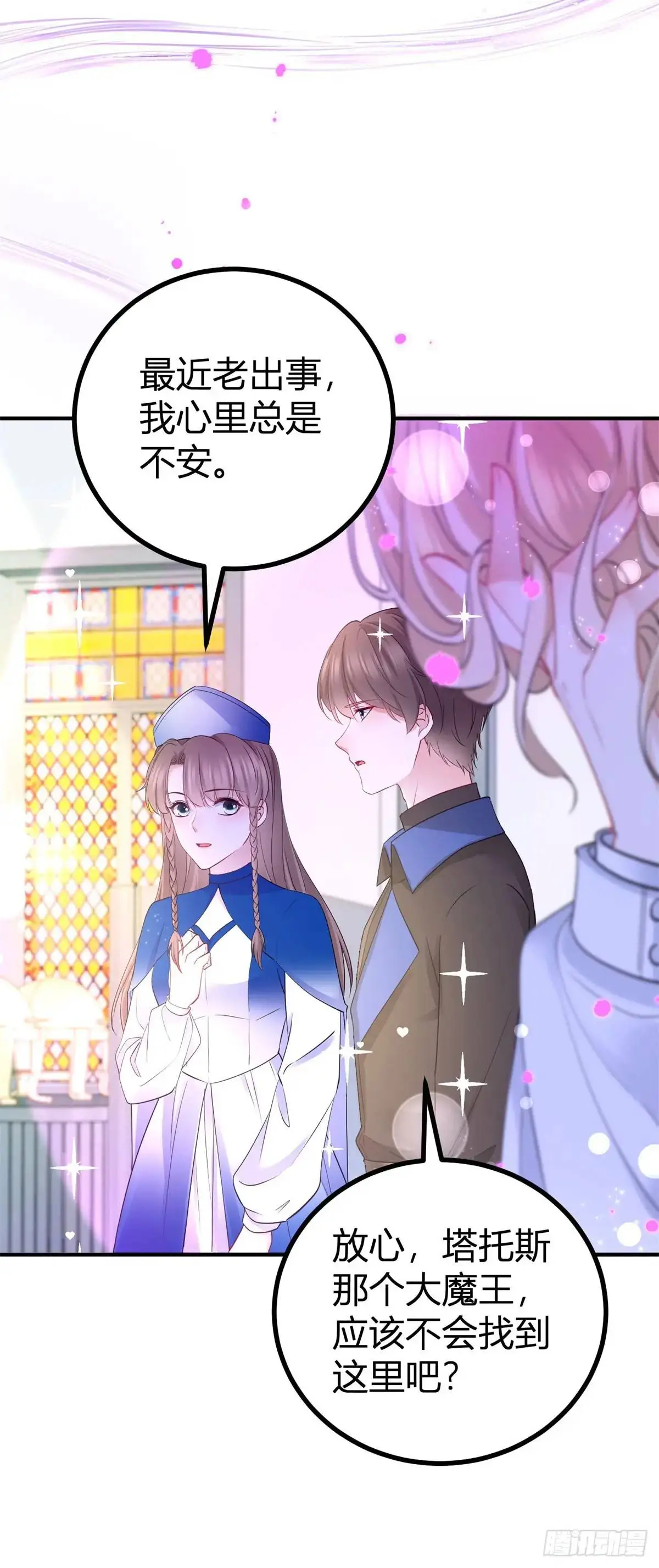 第13话 饭堂里的亲密接触 第5页