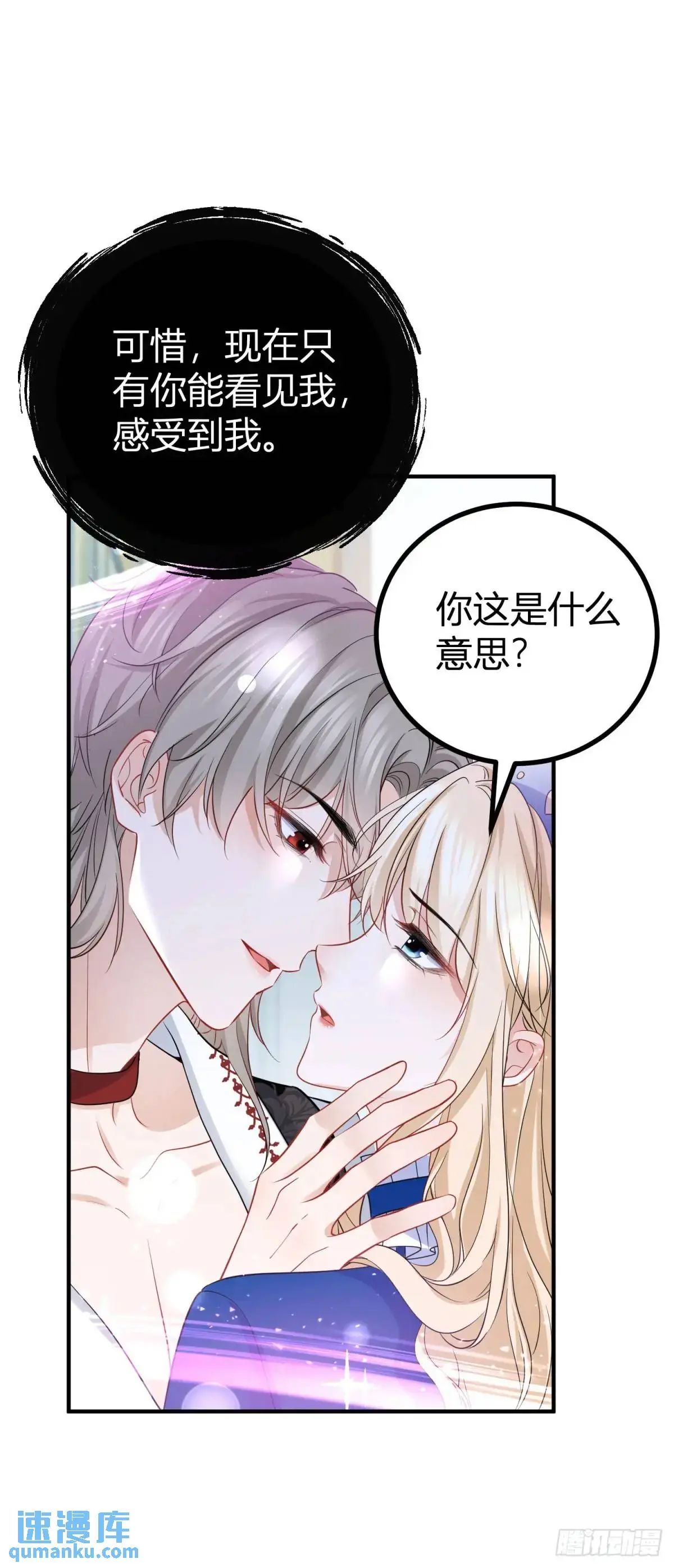 第13话 饭堂里的亲密接触 第15页
