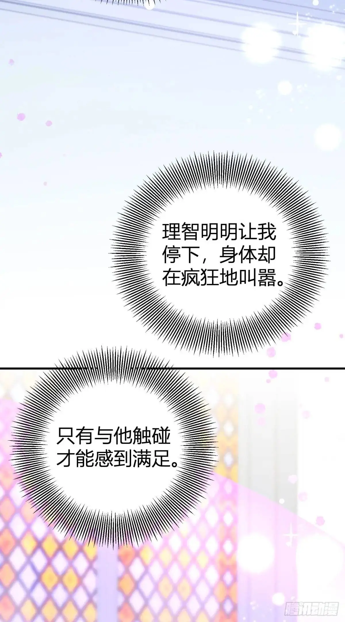 第13话 饭堂里的亲密接触 第20页