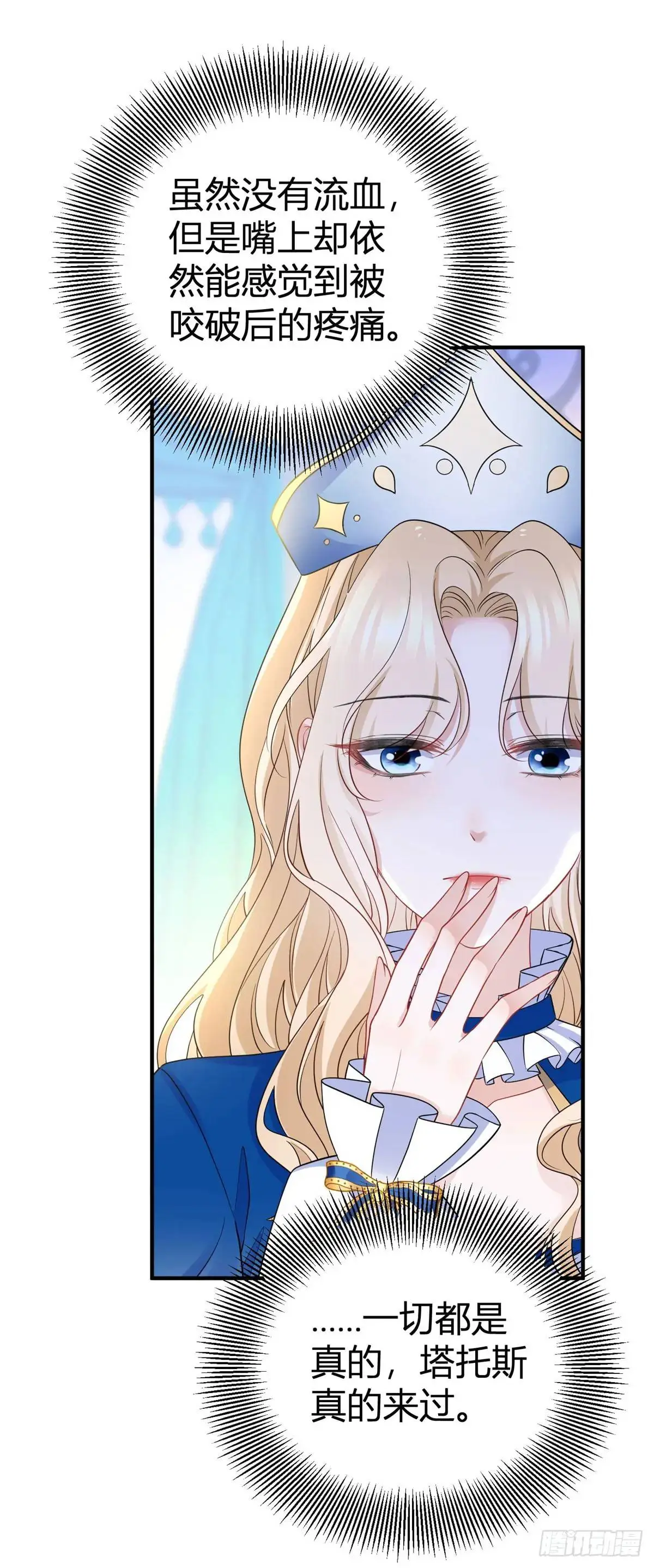 第13话 饭堂里的亲密接触 第29页