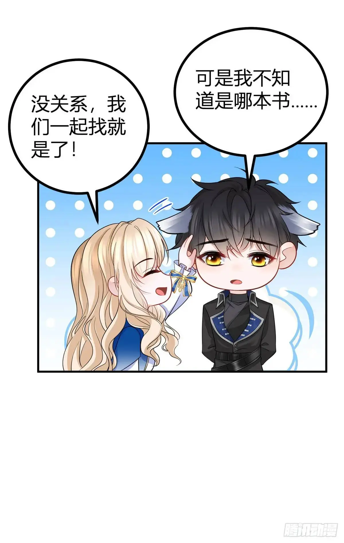 第16话 图书馆里的意外 第6页