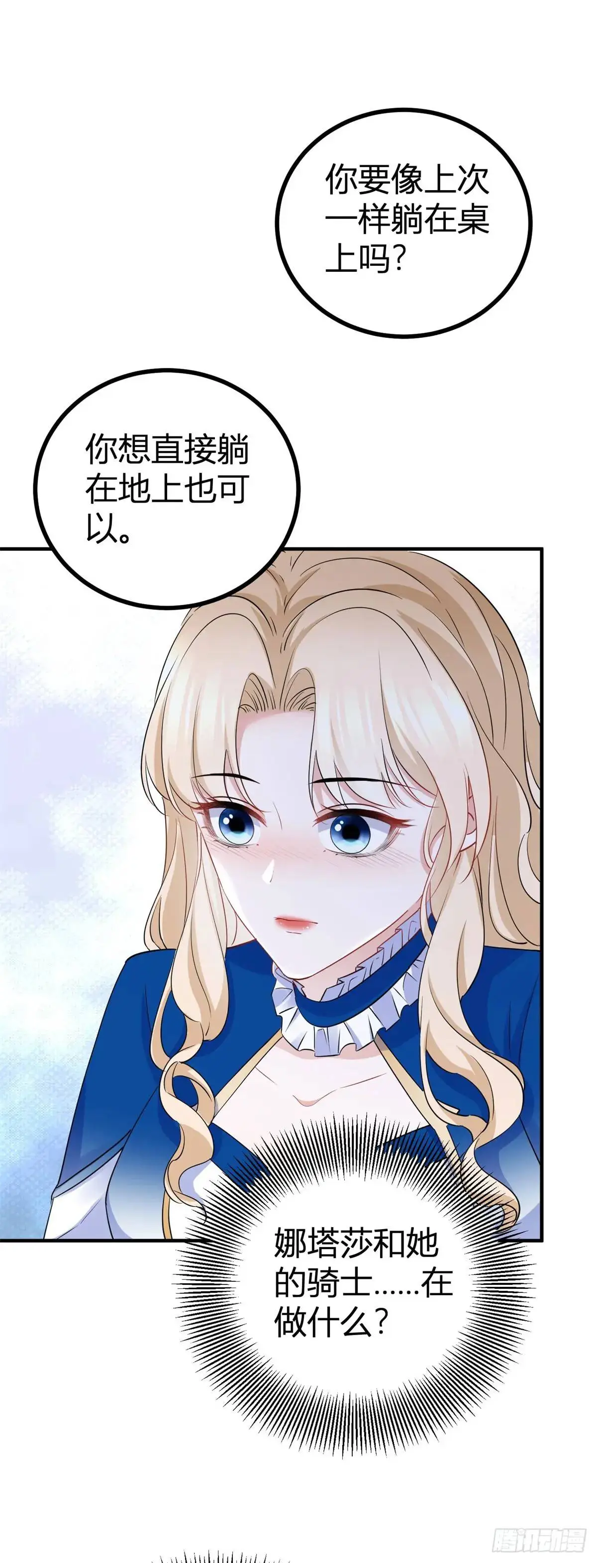 第17话 我想在这里试试 第27页